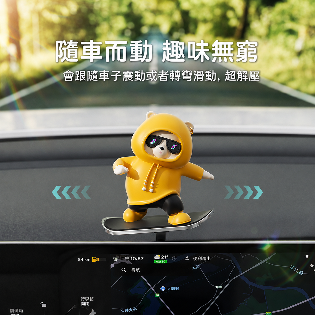 【Tai Auto】滑板小熊 A239