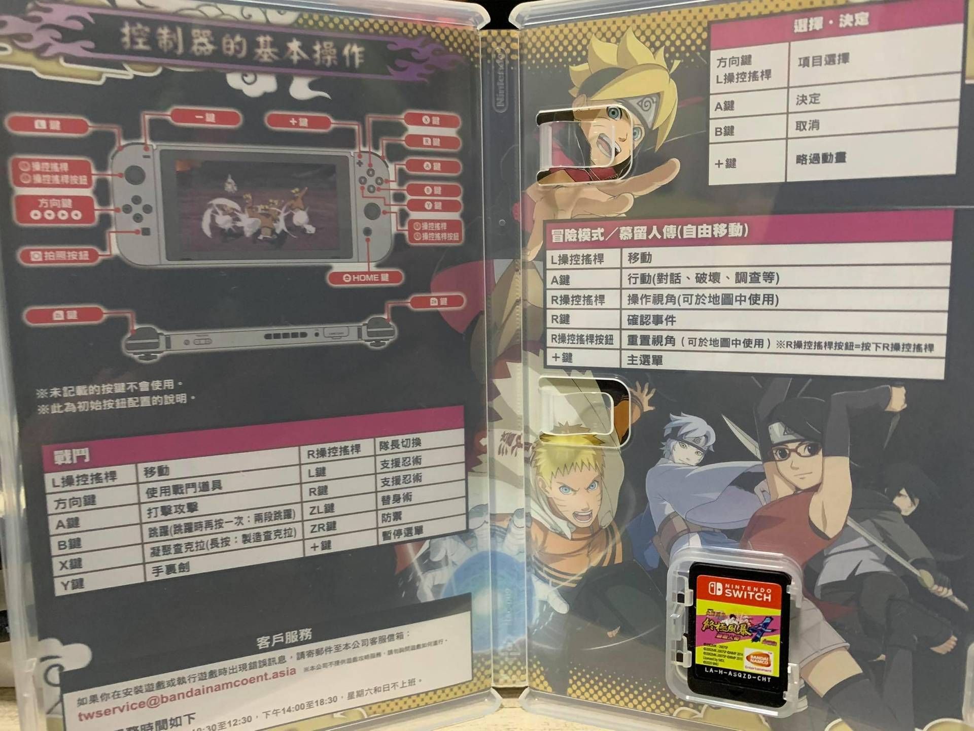 火影忍者疾風傳：終極風暴4 慕留人傳