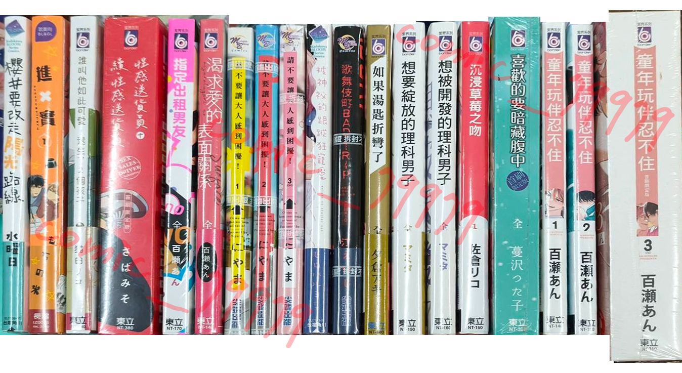 BL漫畫，售出不做退換貨，有問題請先詢問，每單強制+1加強包裝，BL漫畫禁止未成年購買