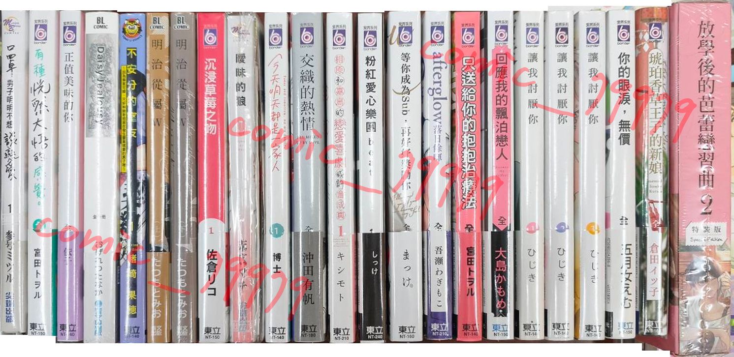 BL漫畫，售出不做退換貨，有問題請先詢問，每單強制+1加強包裝，BL漫畫禁止未成年購買