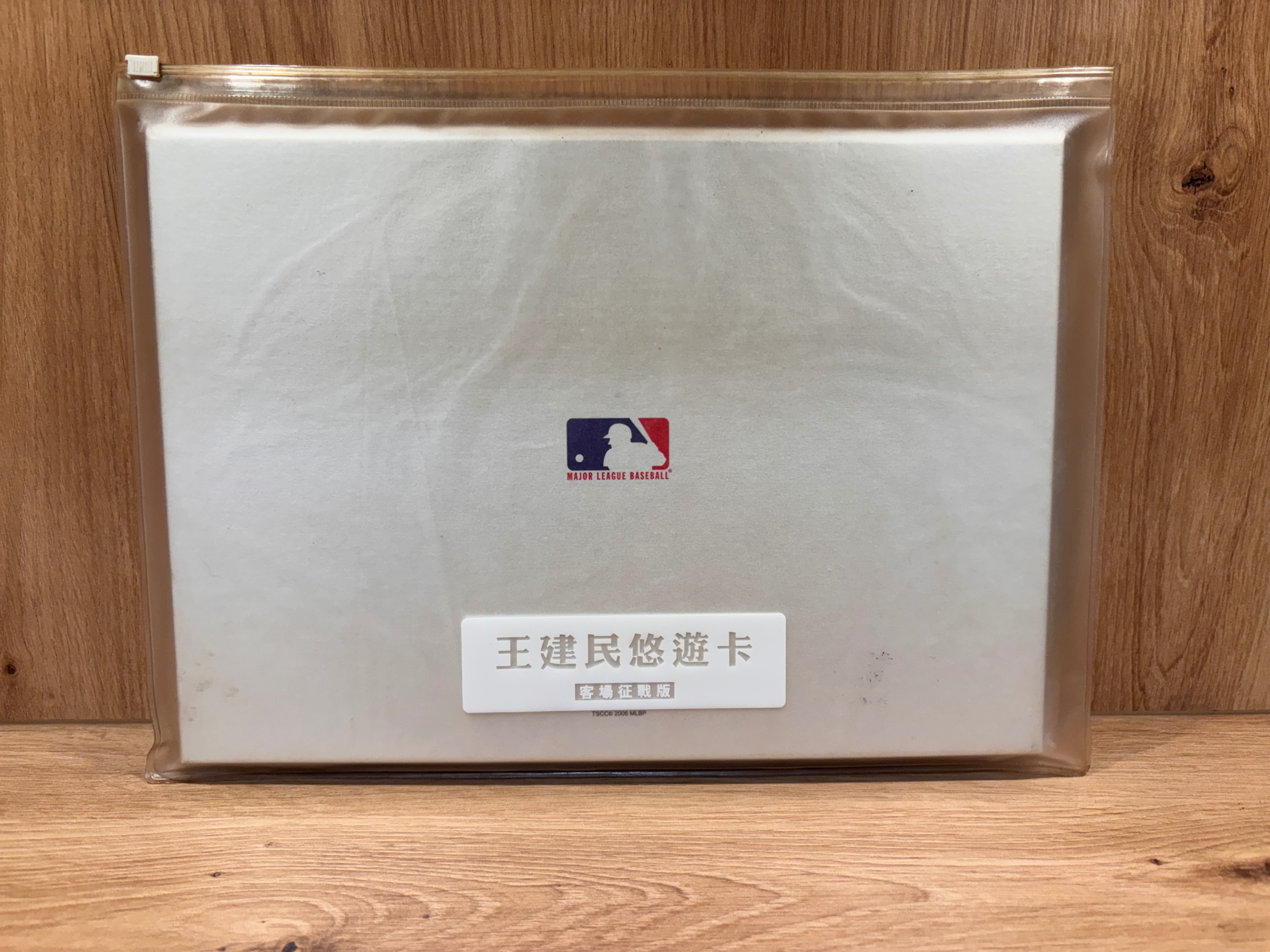 王建民悠遊卡 客場征戰版