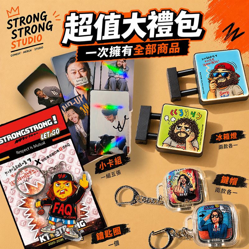 超值大禮包｜一次擁有全部商品，現省 $98（裡面什麼都有！！！）（♥♥♥壯壯愛你♥♥♥）