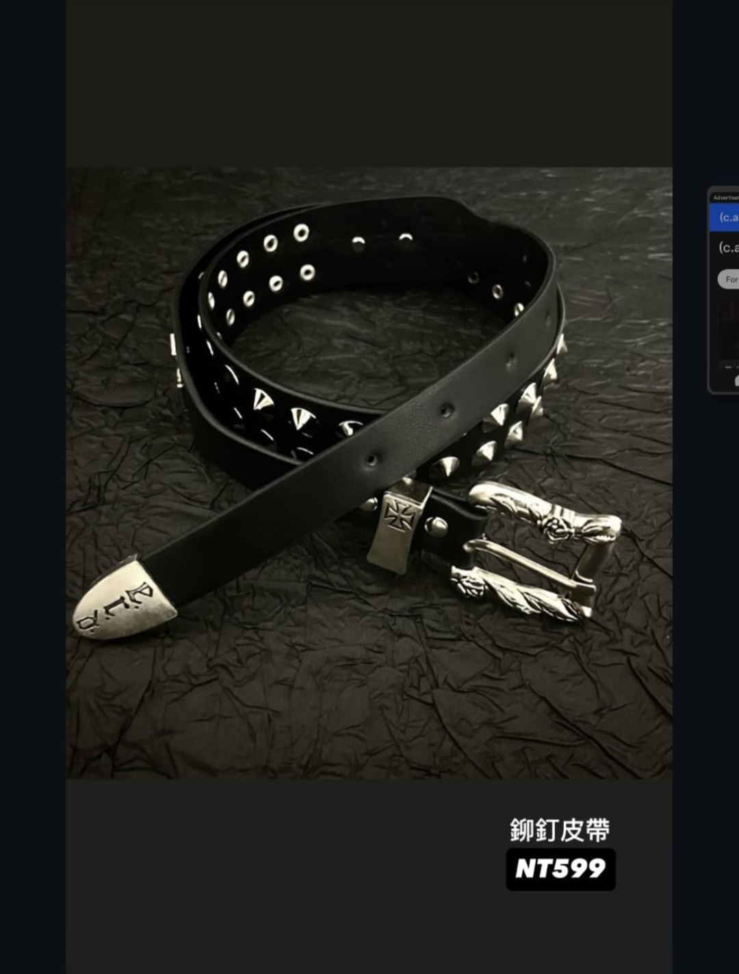液態銀鉚釘皮帶