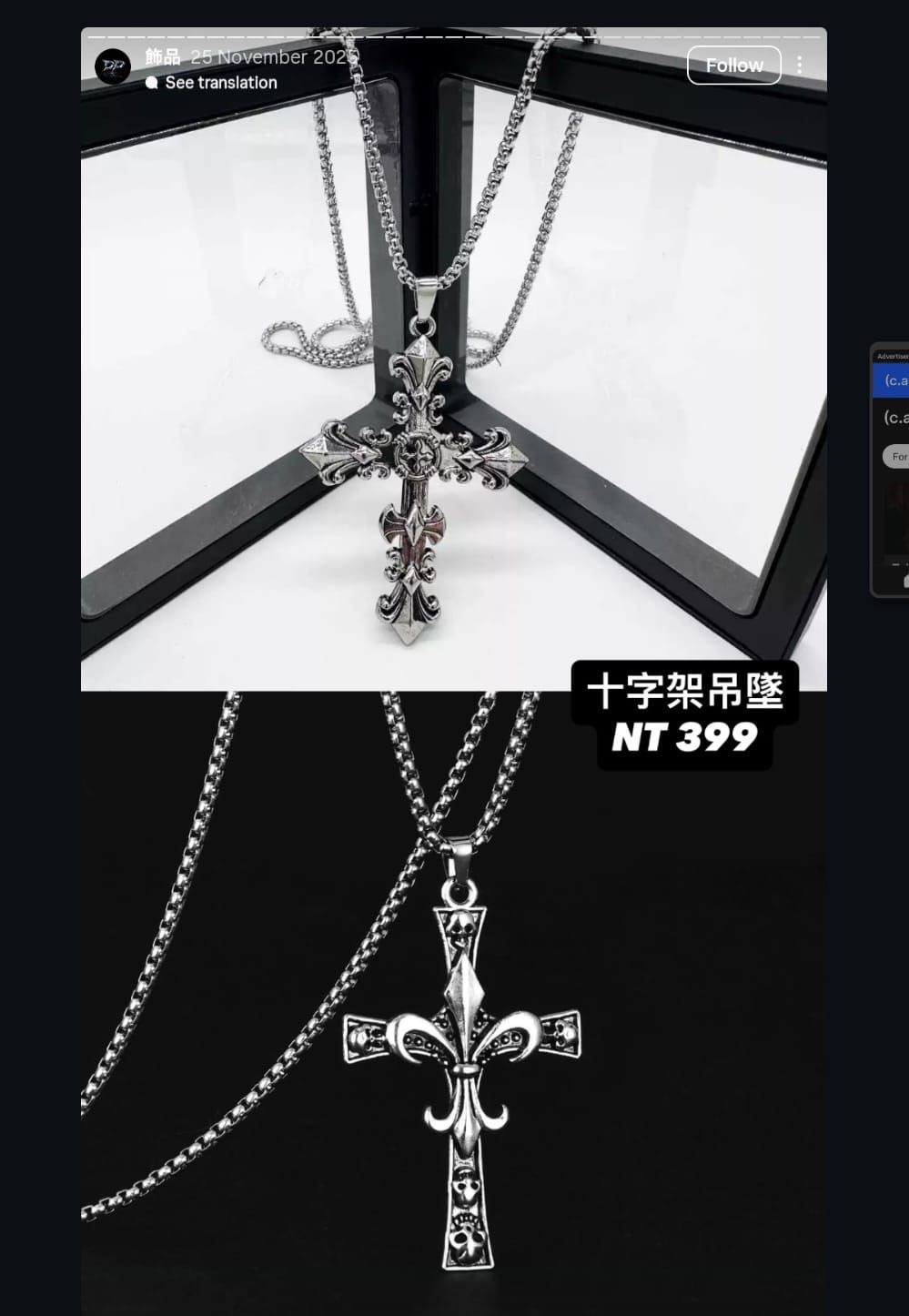 十字架吊墜/兩款不同款式