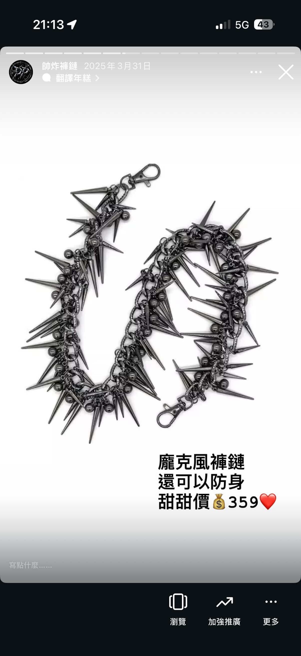 龐克風鉚釘褲鏈