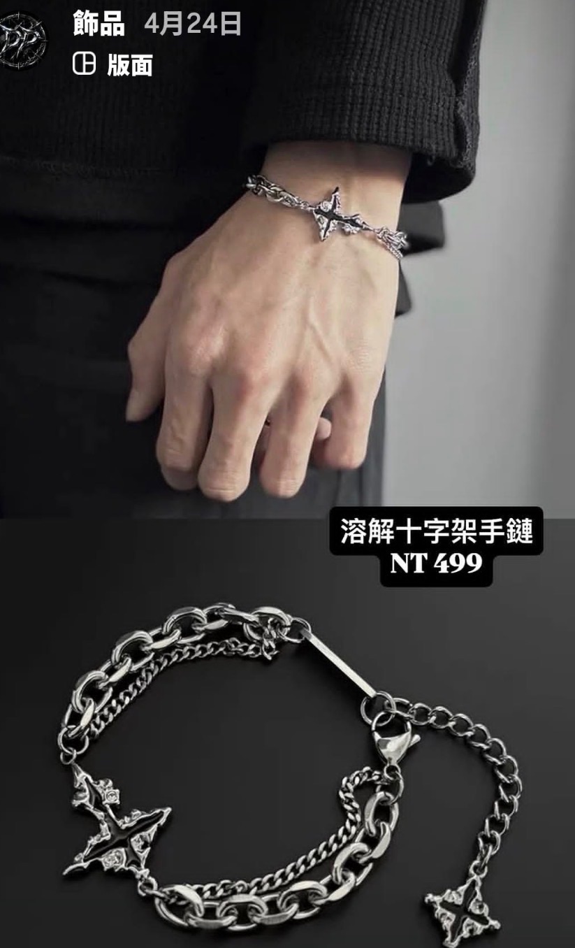 溶解液態十字架手鍊