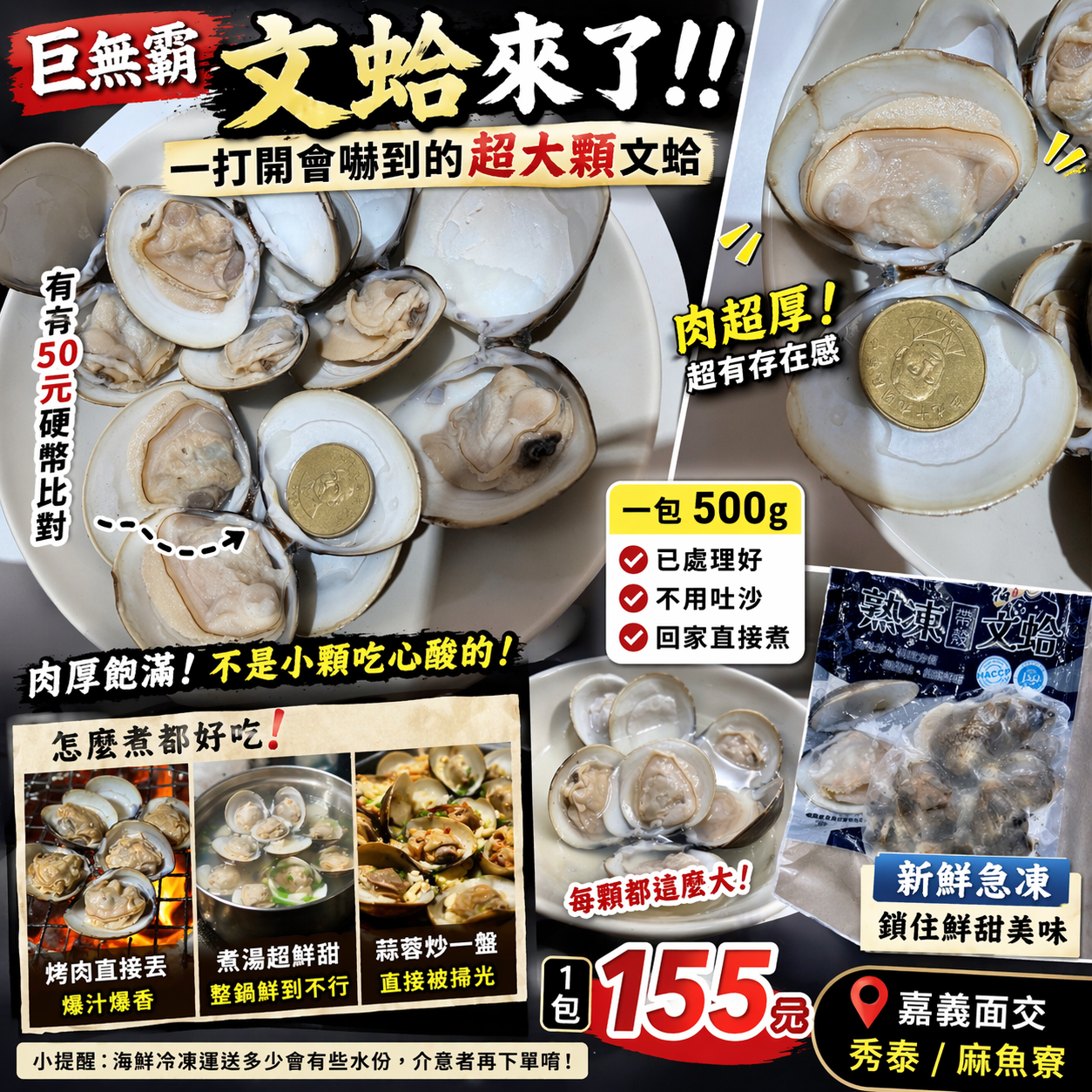 熟凍超大蛤蠣500g 7-10顆