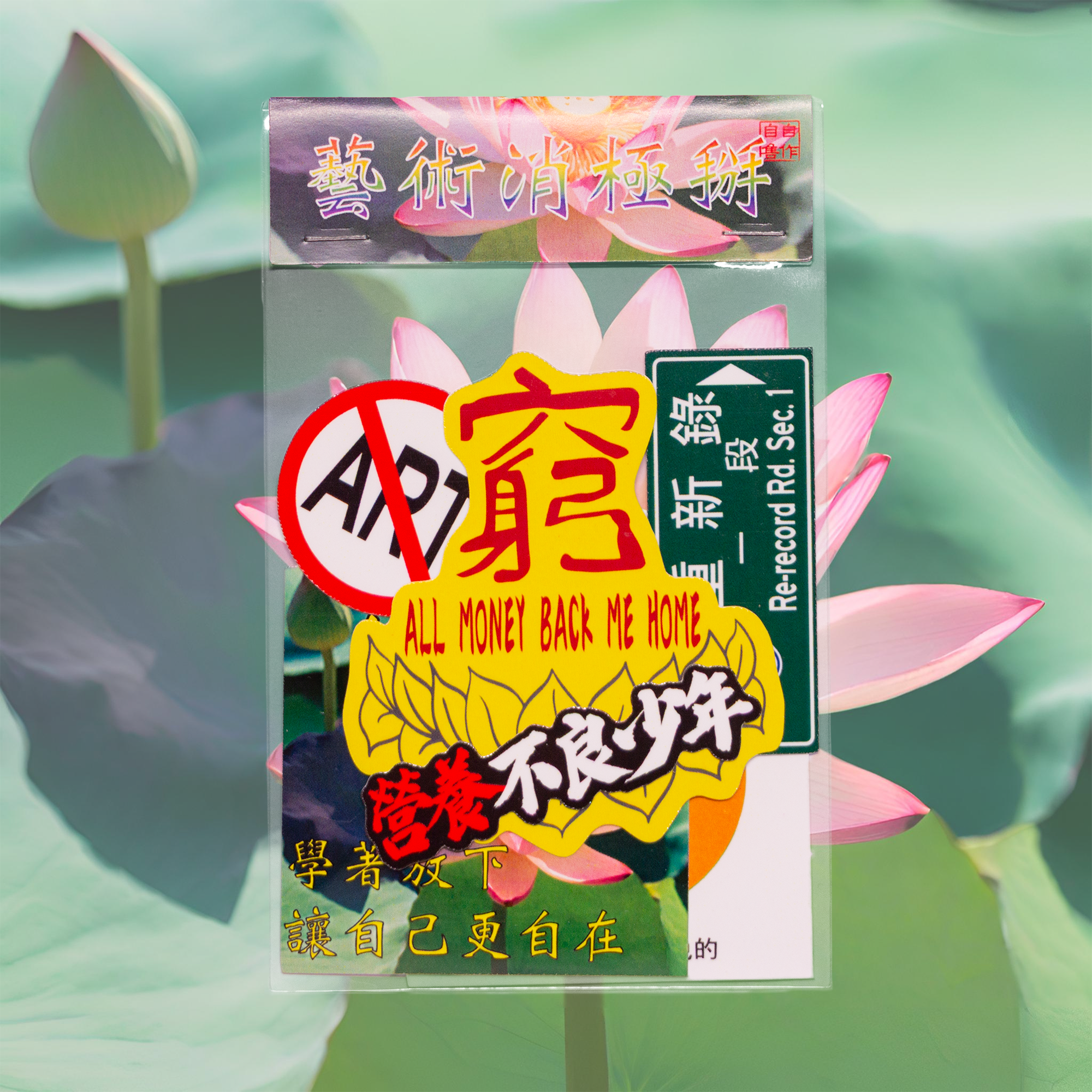 【慕谷】｜藝術消極掰｜防水貼紙｜6入組｜