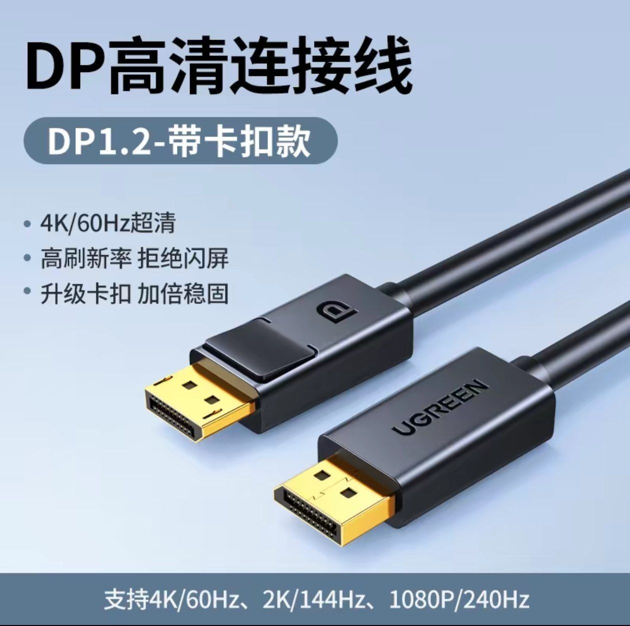 綠聯dp1.2線