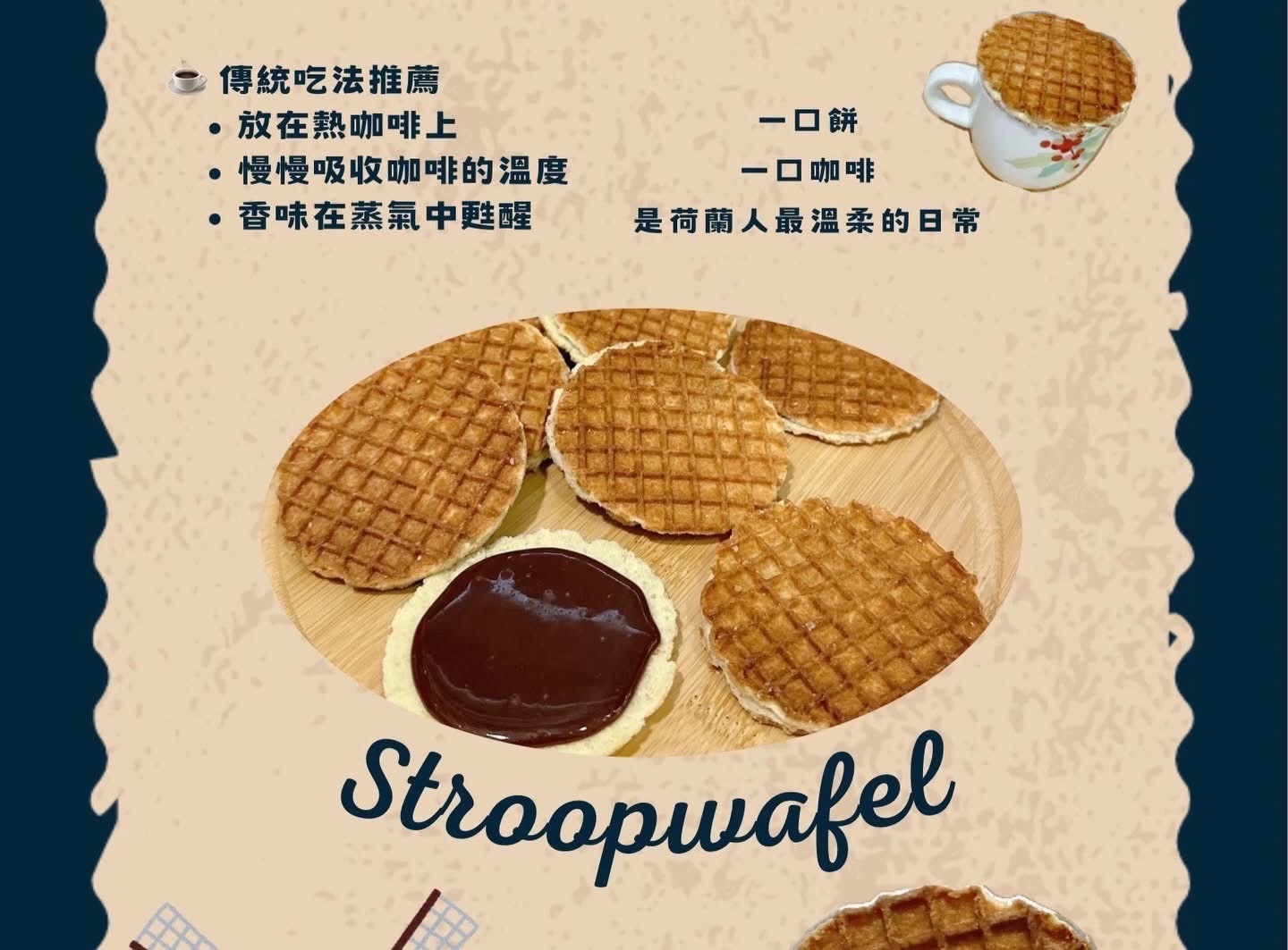 荷蘭煎餅