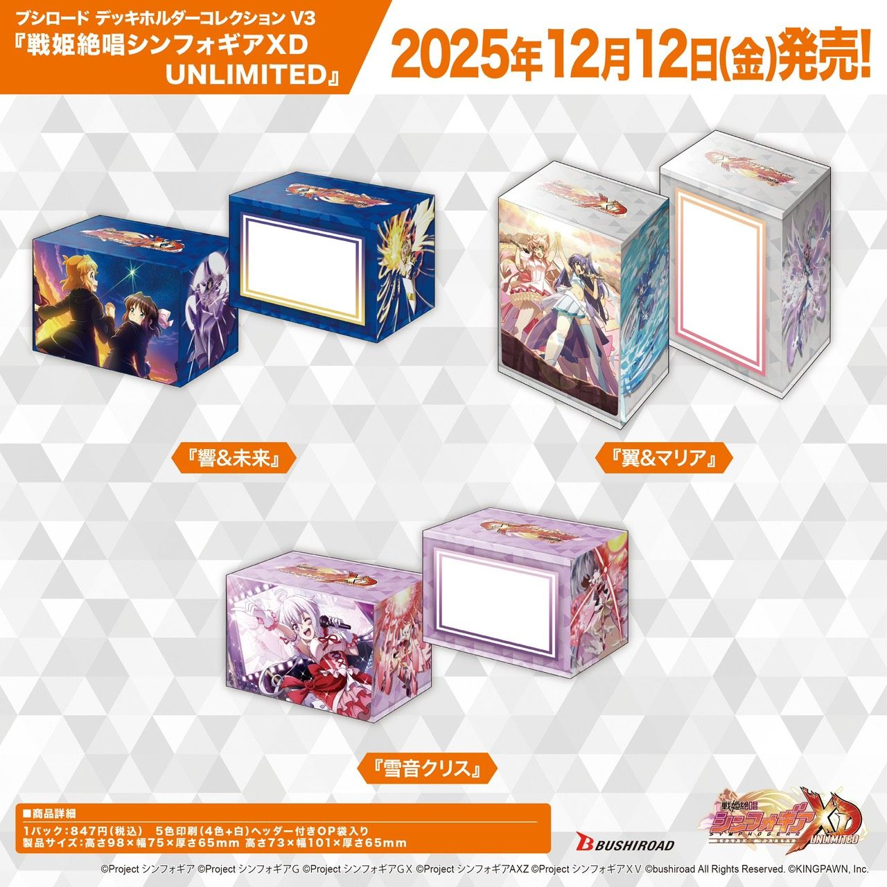 塑膠卡盒V3 戰姬絕唱SYMPHOGEAR XD UNLIMITED