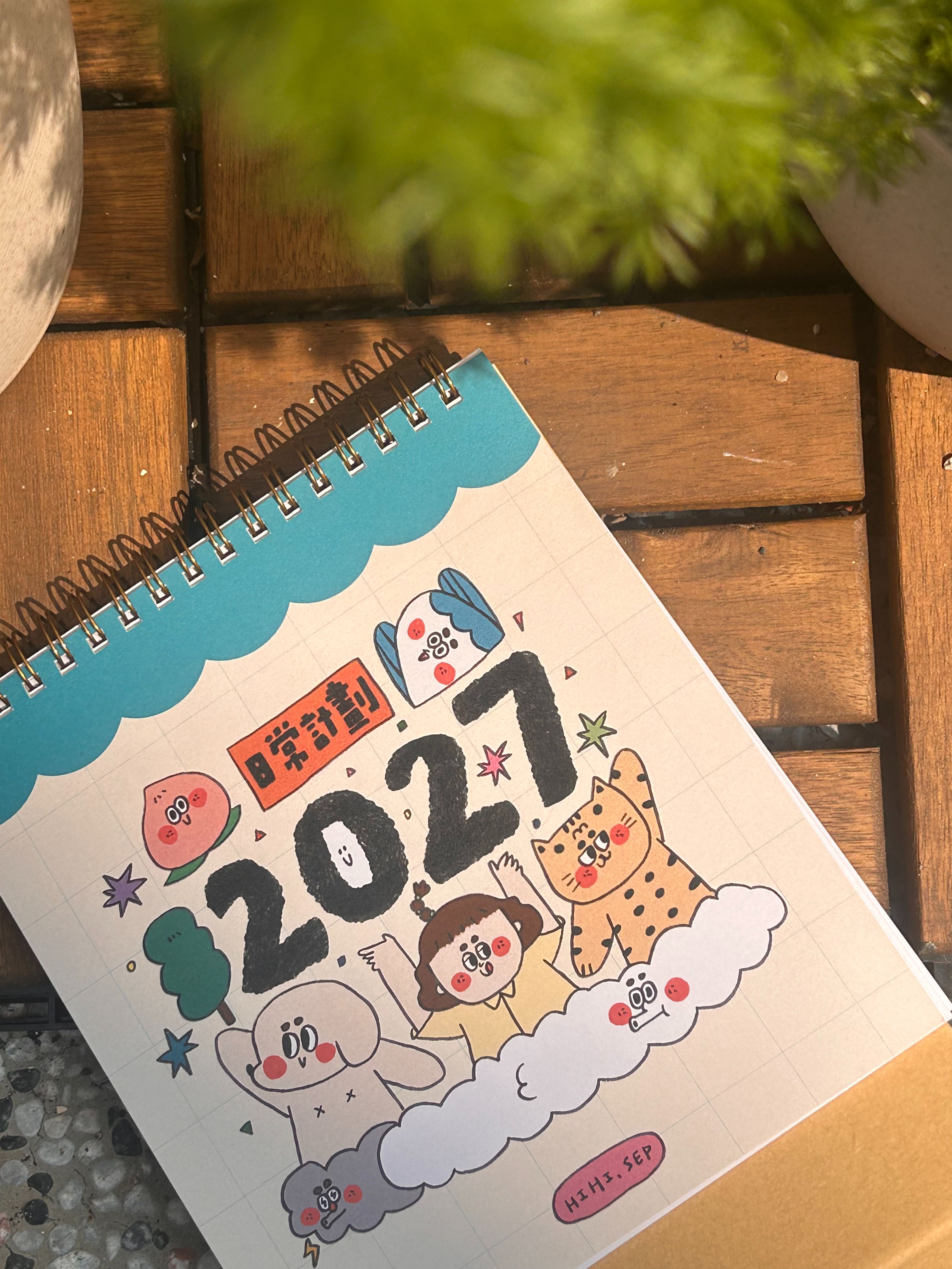 2027日常計劃桌曆 有錯誤….對不起