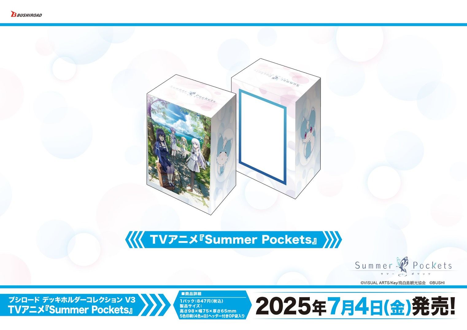 塑膠卡盒V3 TV動畫『Summer Pockets』