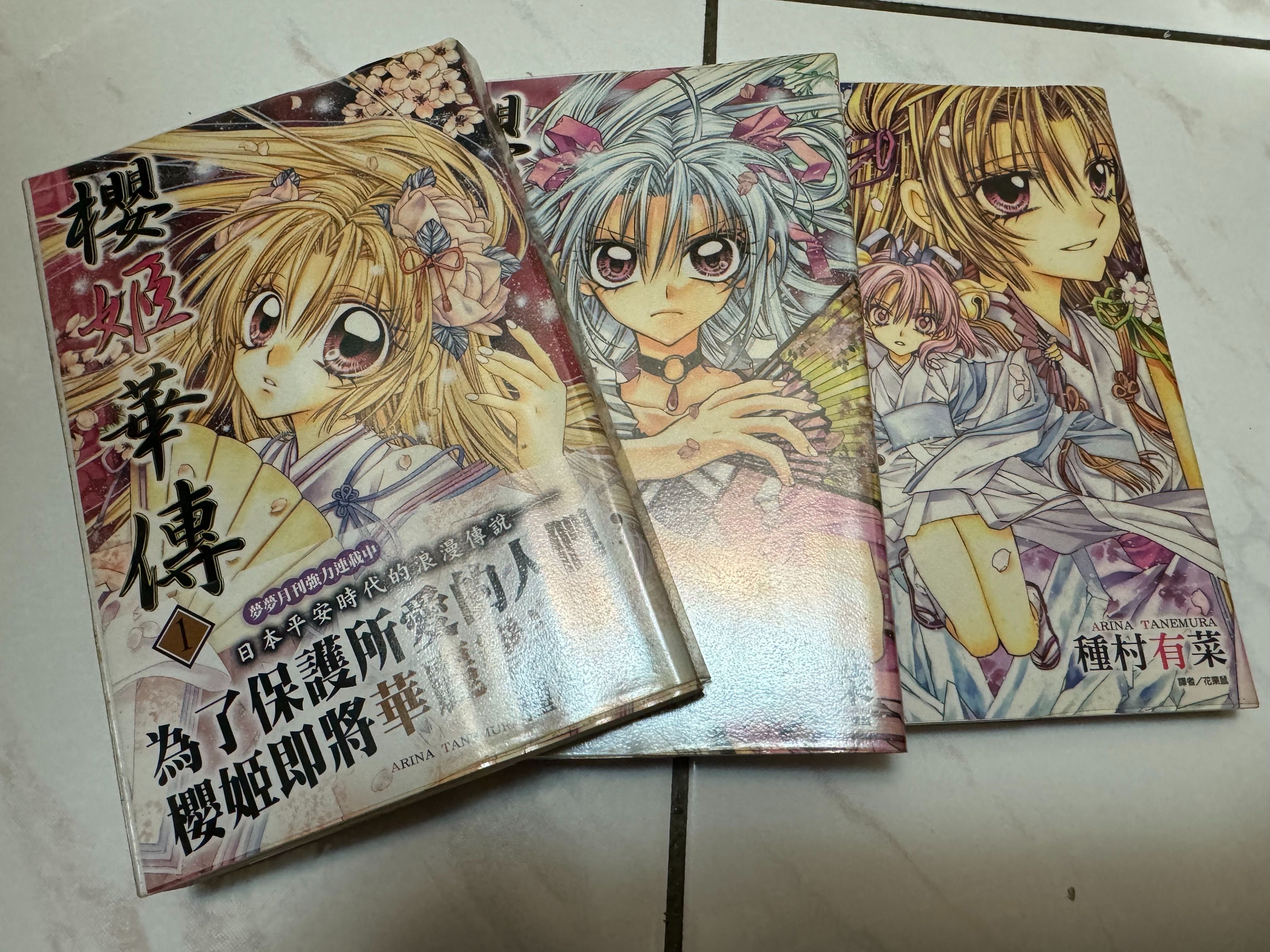 櫻姬華傳 1~3 首刷附書腰 自有書 種村有菜