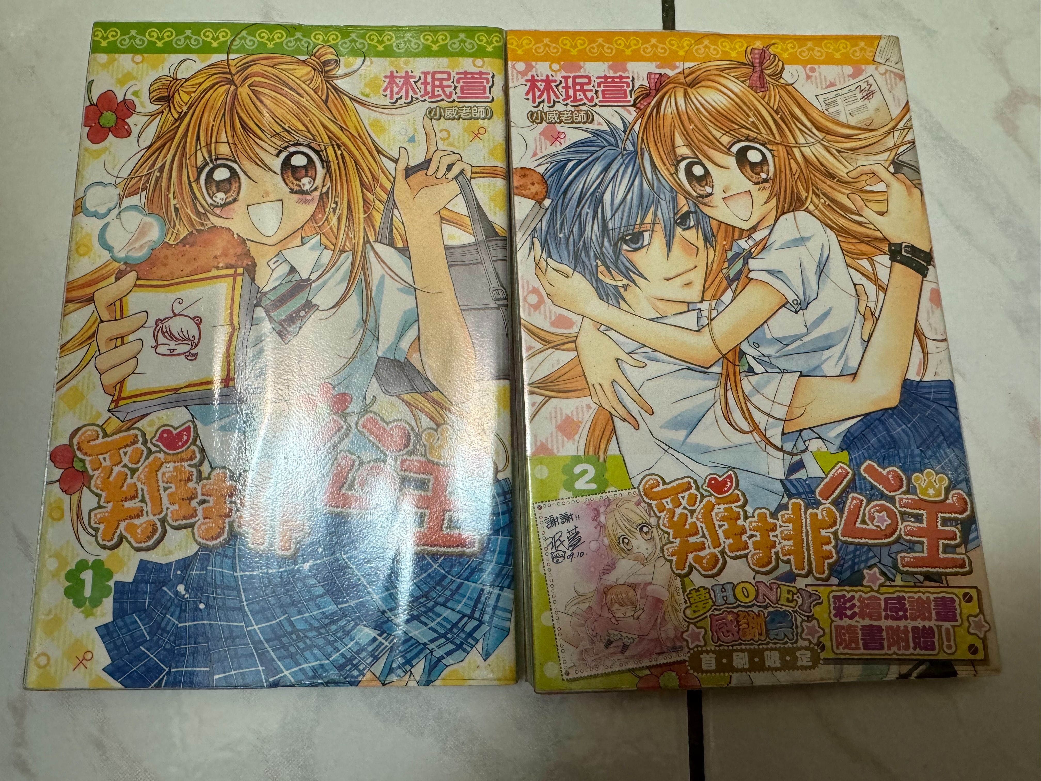 雞排公主 1~2（完）全套 自有書 林珉萱