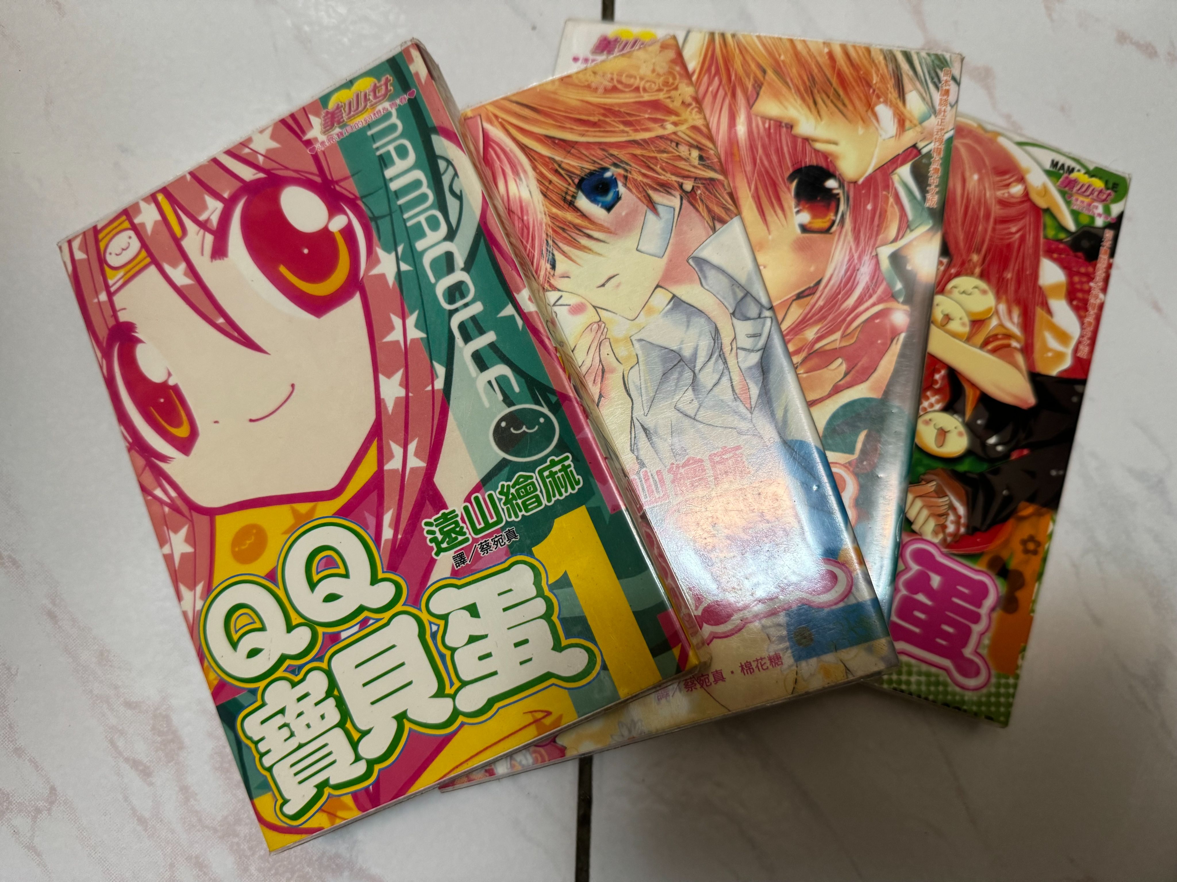 QQ寶貝蛋 1~4（完）全套 二手書 遠山繪麻