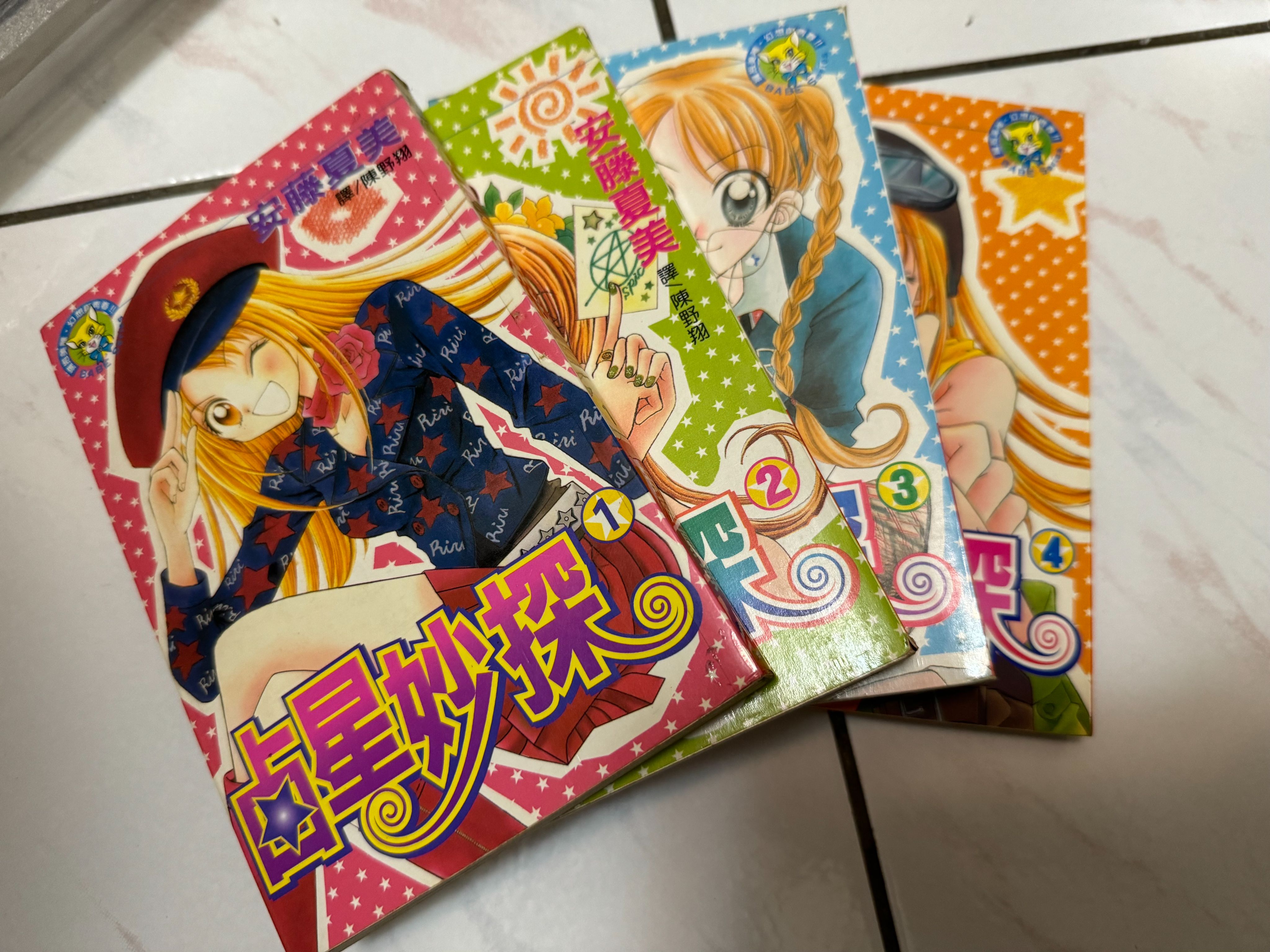 占星妙探 1~4（完）全套 出租書 安藤夏美