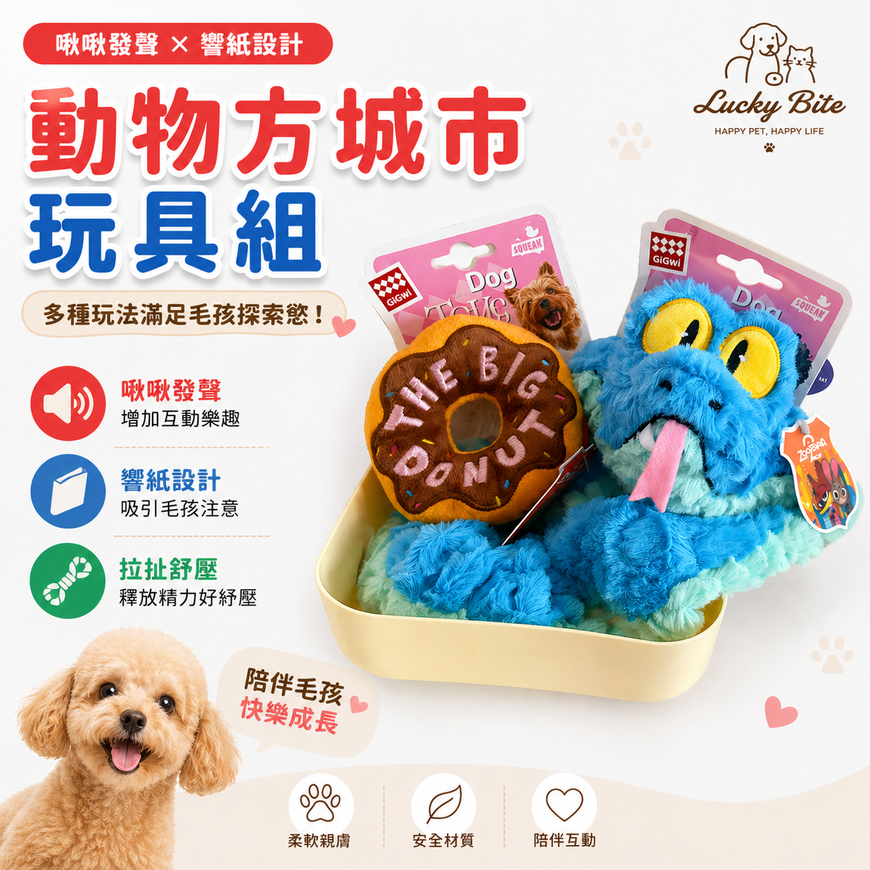 【LuckyBite】現貨Gigwi 貴為動物方城市2 響紙發聲玩具 拉扯舒壓 寵物玩具甜甜圈 蓋瑞蛇