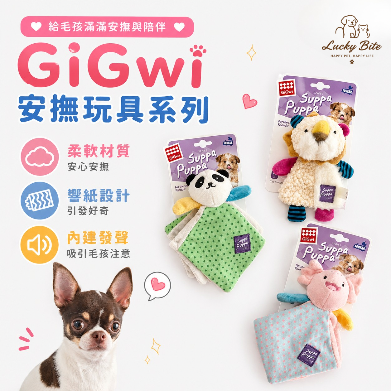 【LuckyBite】現貨Gigwi 貴為 寵物玩具 可愛動物安撫巾 熊貓蠑螈發聲玩具