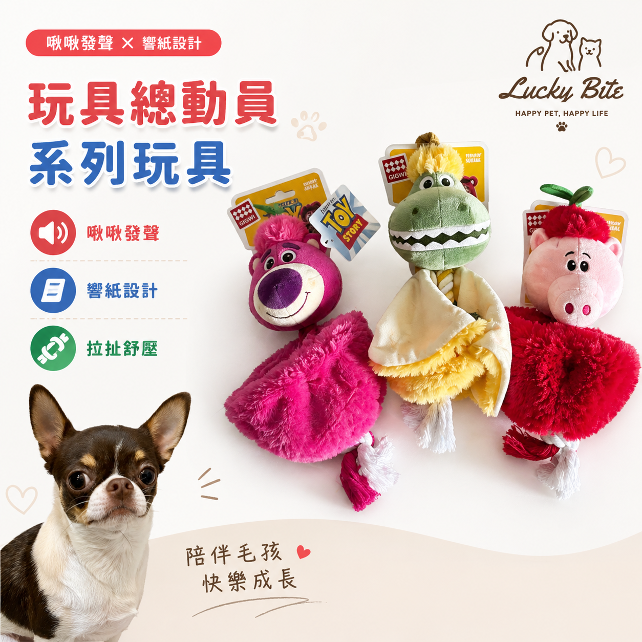【LuckyBite】現貨Gigwi 貴為 玩具總動員 熊抱哥 暴暴龍 火腿豬 繩結響紙發聲玩具 解悶舒壓