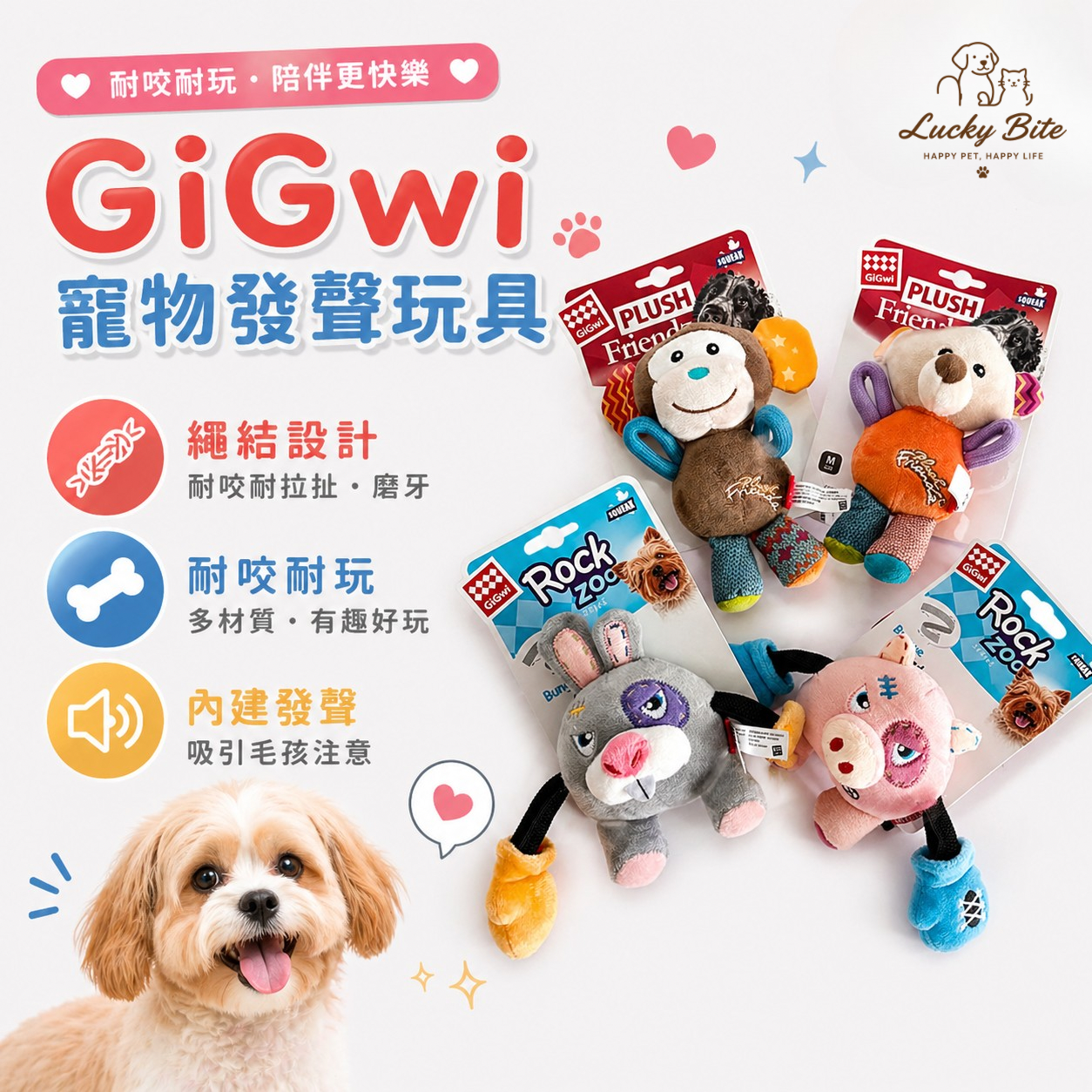 【LuckyBite】現貨Gigwi 貴為 寵物玩具 可愛動物絨毛 拉扯 拳擊發聲玩具