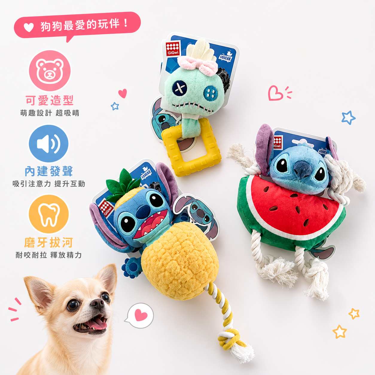 【LuckyBite】現貨Gigwi 貴為 史迪奇 繩結玩具 磨牙玩具