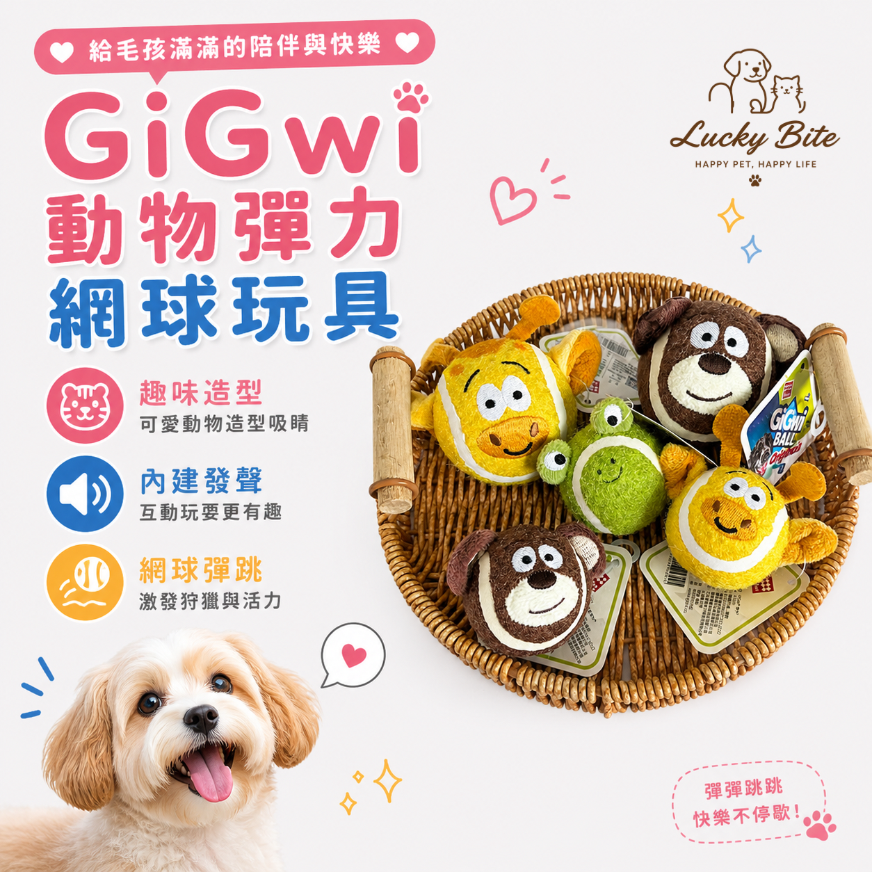 【LuckyBite】現貨 GiGwi 可愛造型彈力網球 狗狗發聲玩具 寵物玩具