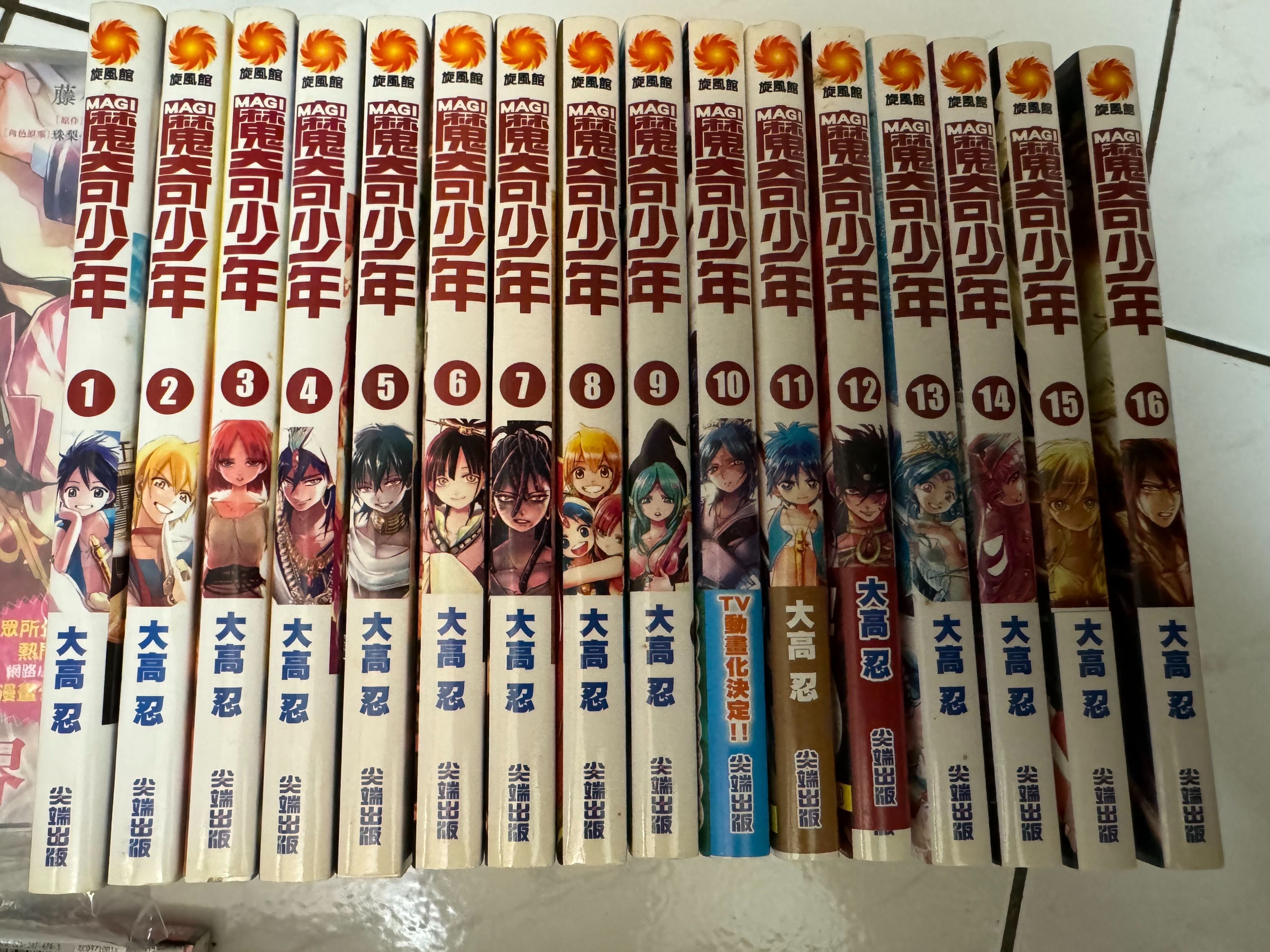 魔奇少年 1~16 自有書8成新 大高忍