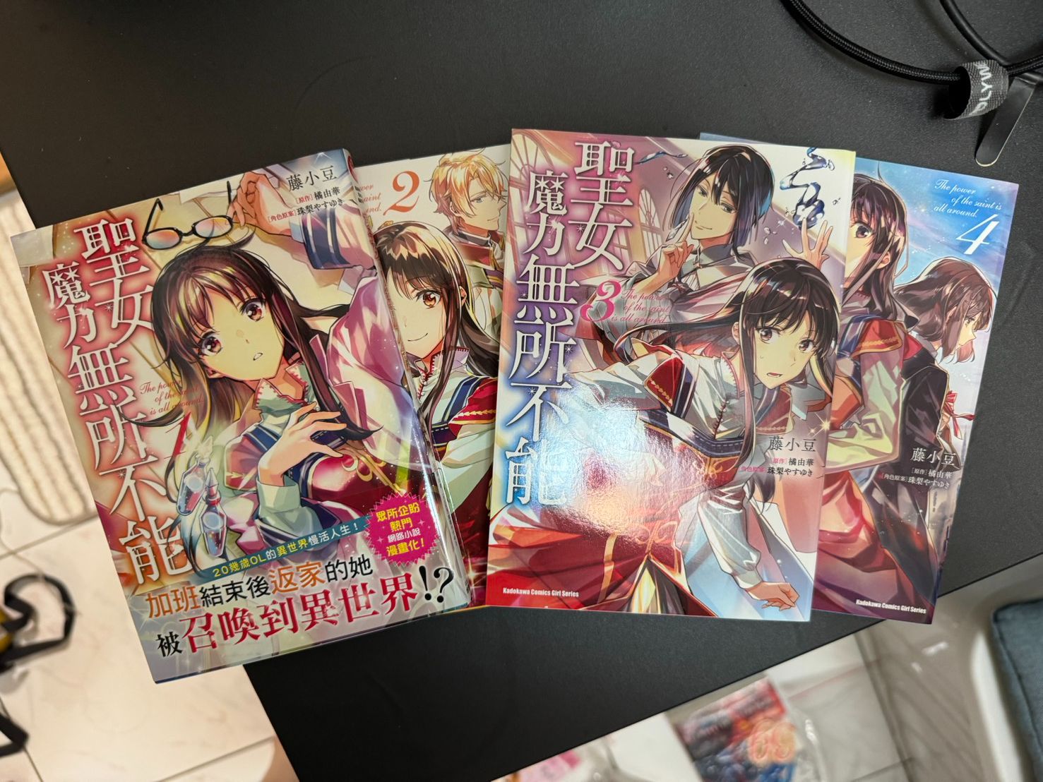 聖女魔力無所不能 1~4 首刷附書腰 自有書近全新 橘由華