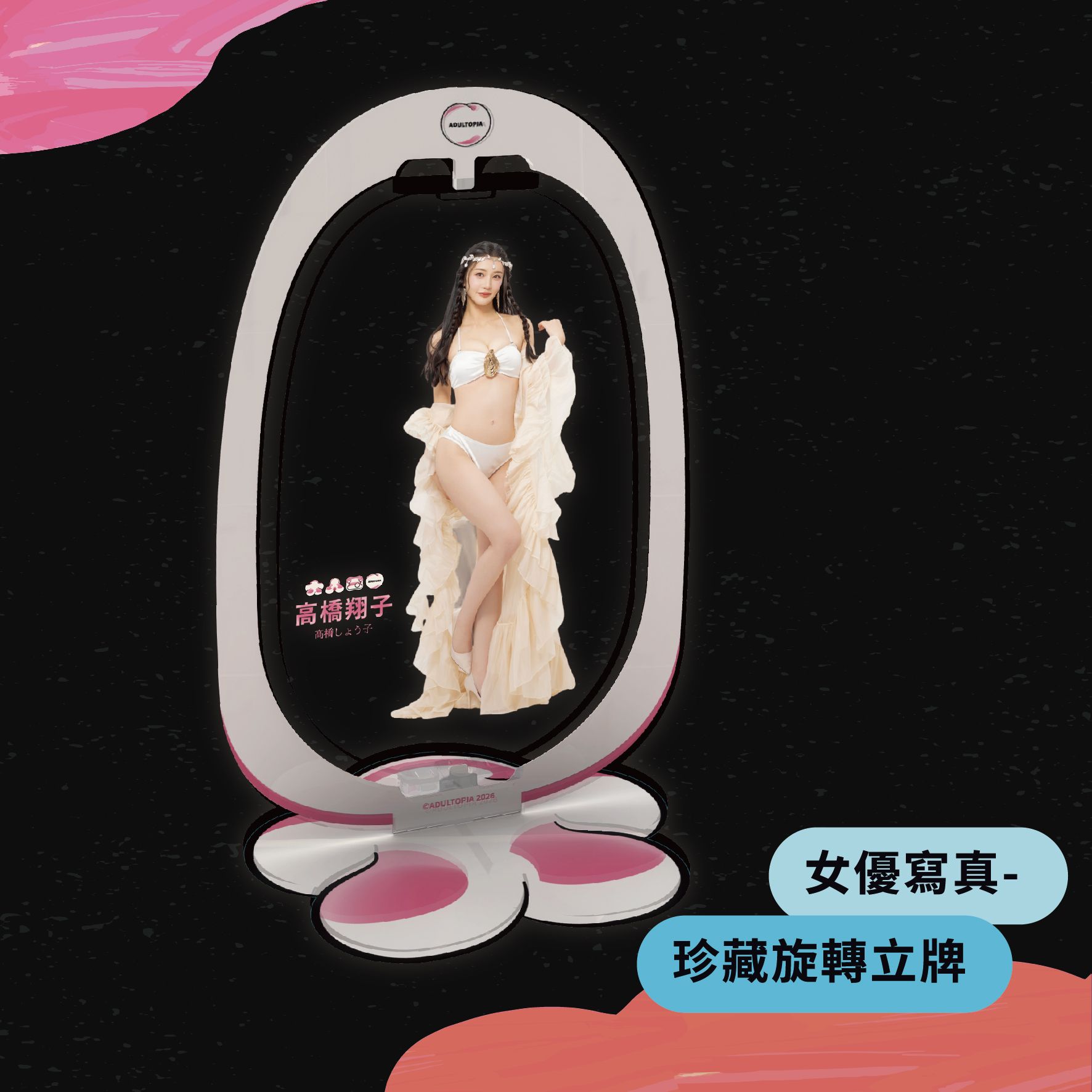 - 女優寫真 珍藏旋轉立牌 -