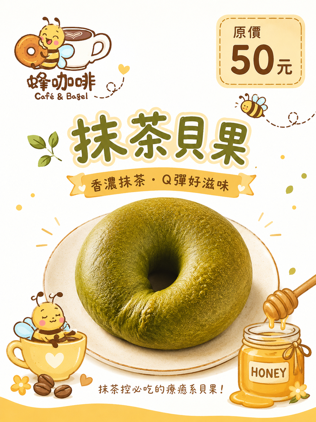 抹茶原味貝果