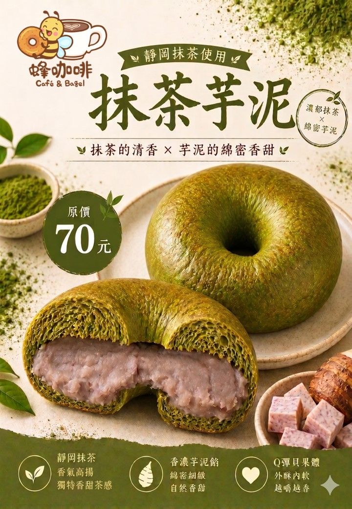 抹茶芋泥貝果