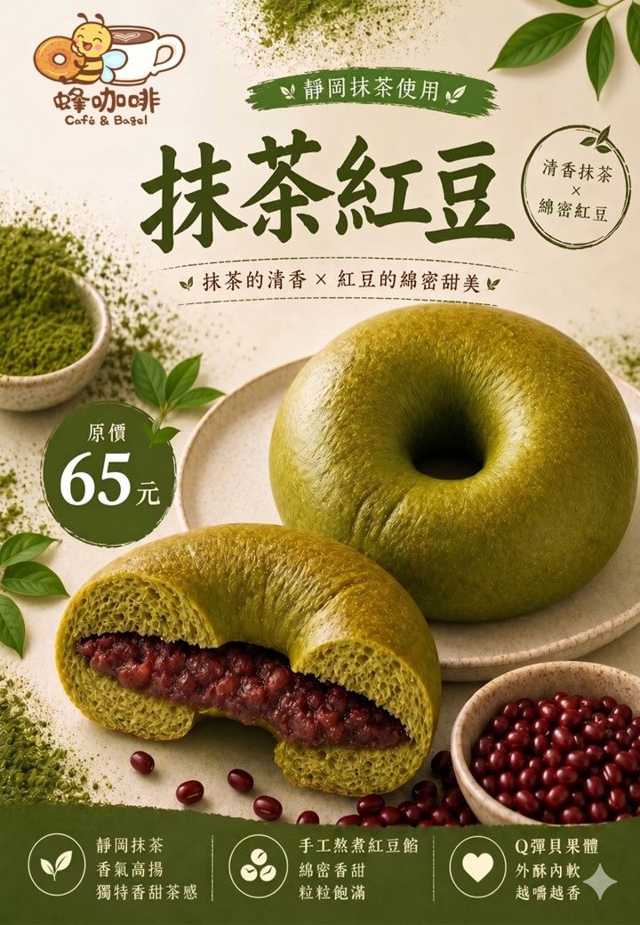 抹茶紅豆貝果