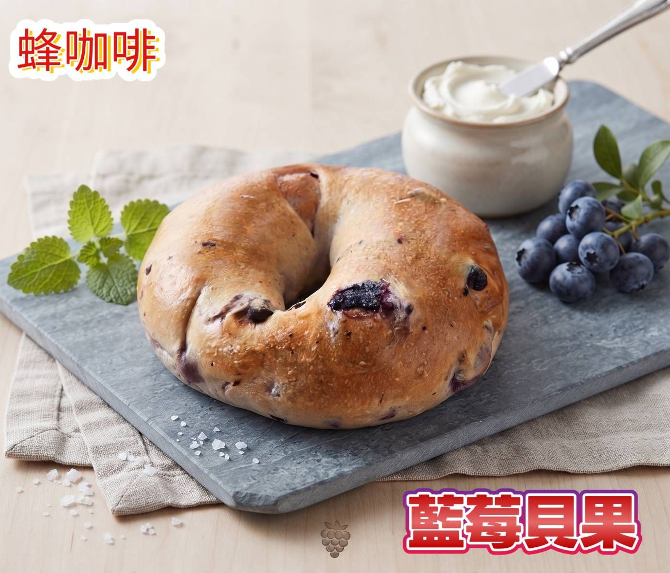 藍莓貝果（果乾）