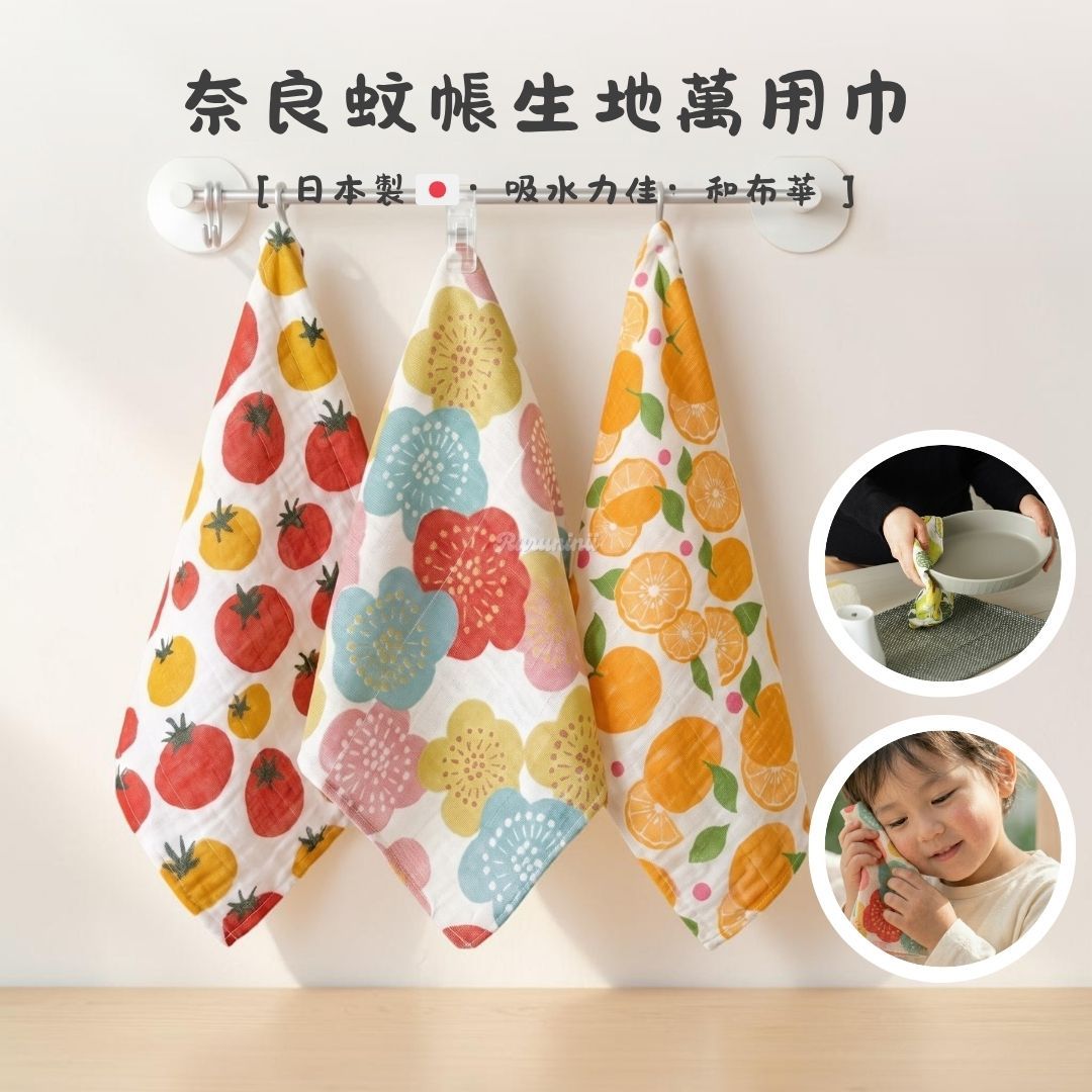 【現貨】日本和布華 奈良蚊帳生地紗布巾/洗臉巾/家事巾