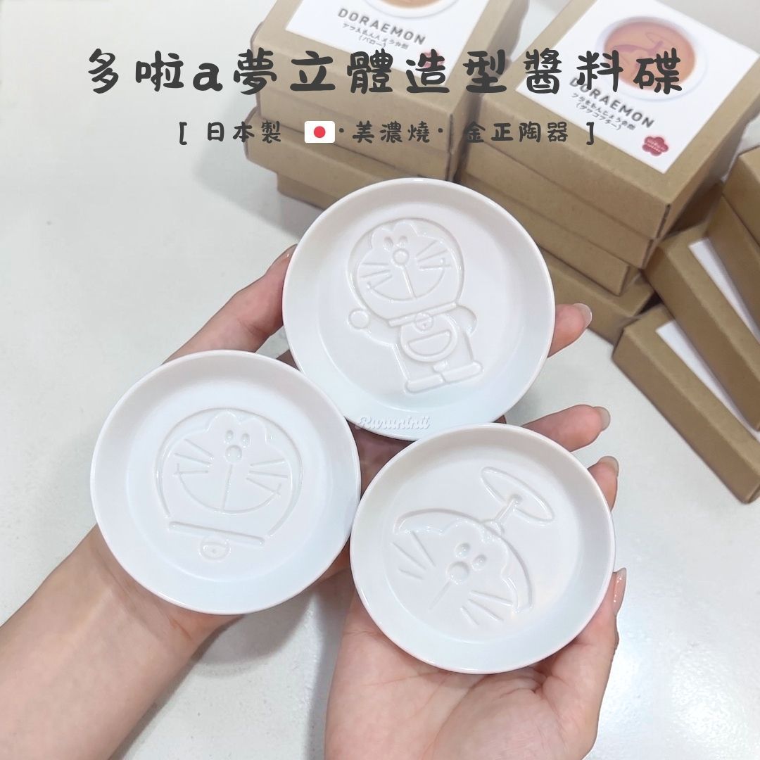 現貨】日本製金正陶器 哆啦A夢陶瓷醬油碟（美濃燒/造型小菜碟）