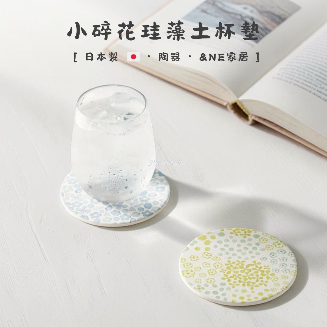 【現貨】日本 ＆NE 春夏小碎花珪藻土吸水杯墊（美濃燒/防滑軟木）