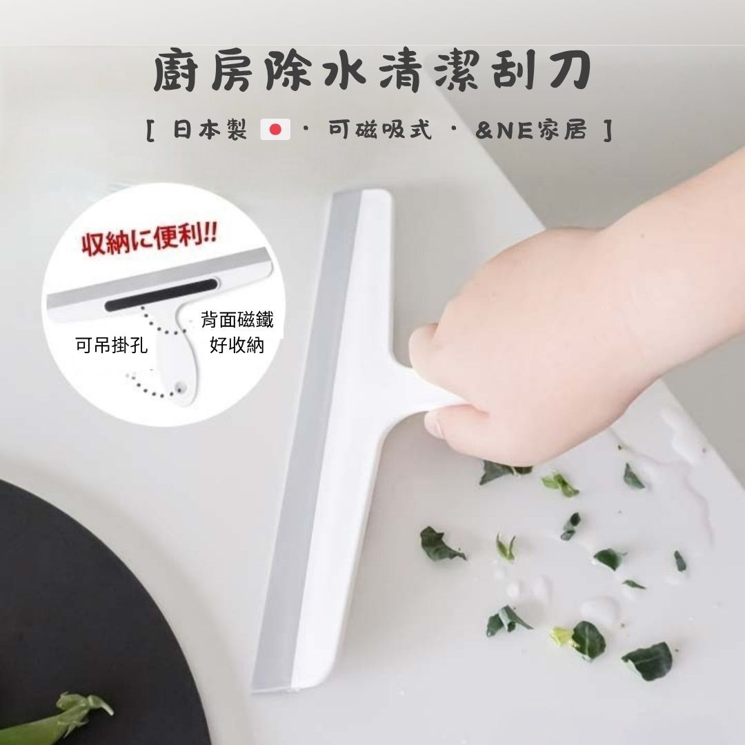 【現貨】日本製 ＆NE 磁吸式清潔除水刮刀（浴室鏡面/廚房防霉）