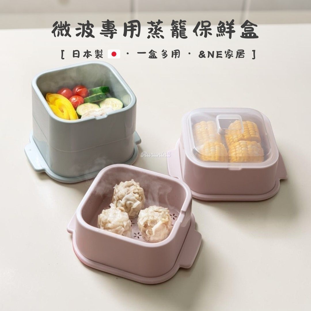 【現貨】日本製 ＆NE 瀝水微波蒸籠盒（懶人健康料理/洗碗機可用）