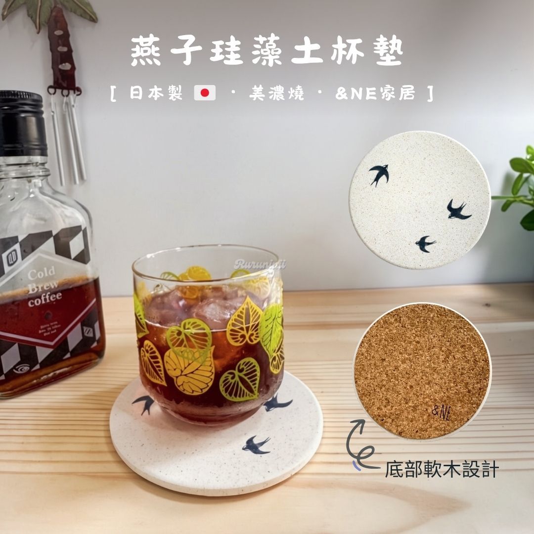 【現貨】日本製 ＆NE 燕子圖騰珪藻土吸水杯墊（美濃燒/防滑軟木）