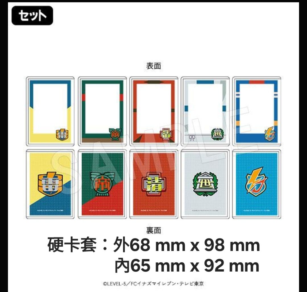 閃電十一人 校徽硬卡套
