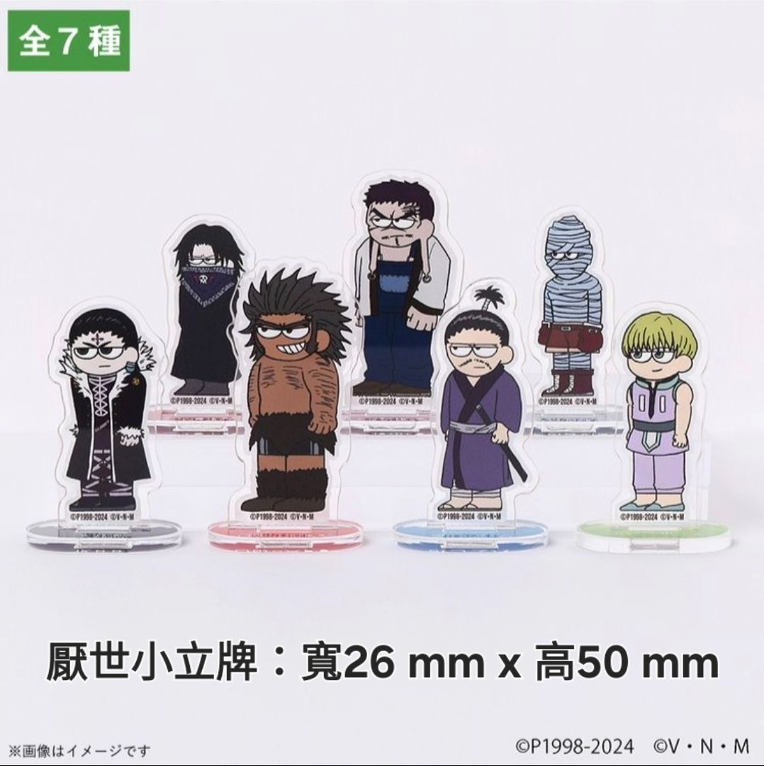 獵人 HxH 厭世系列 小立牌