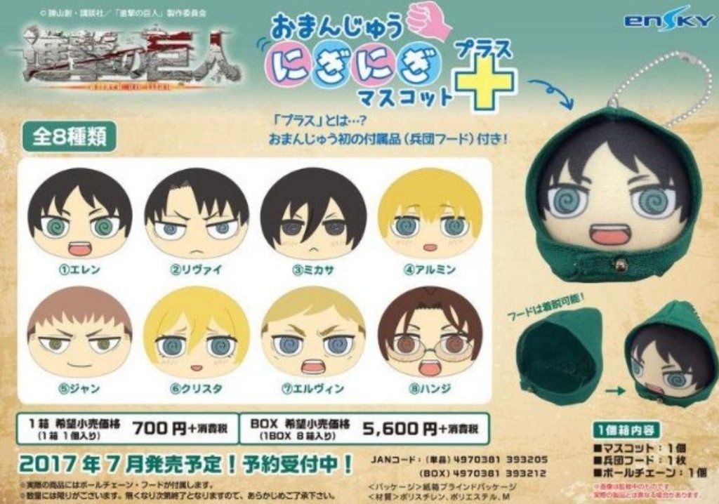 進擊的巨人 AOT 糰子吊飾