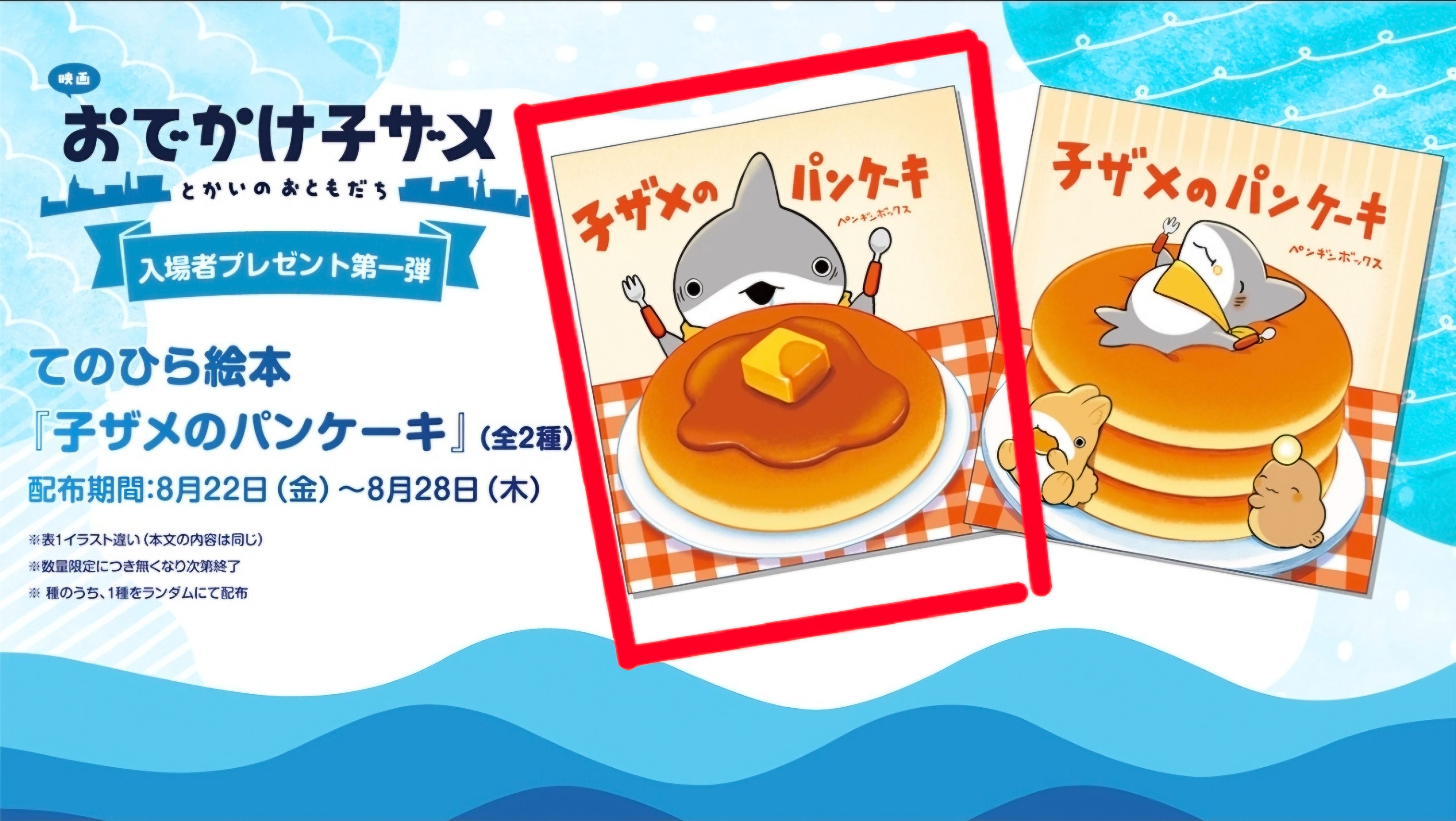 おでかけ子ザメ/小鯊鯊出門去_2025年8月第一週電影入場特典