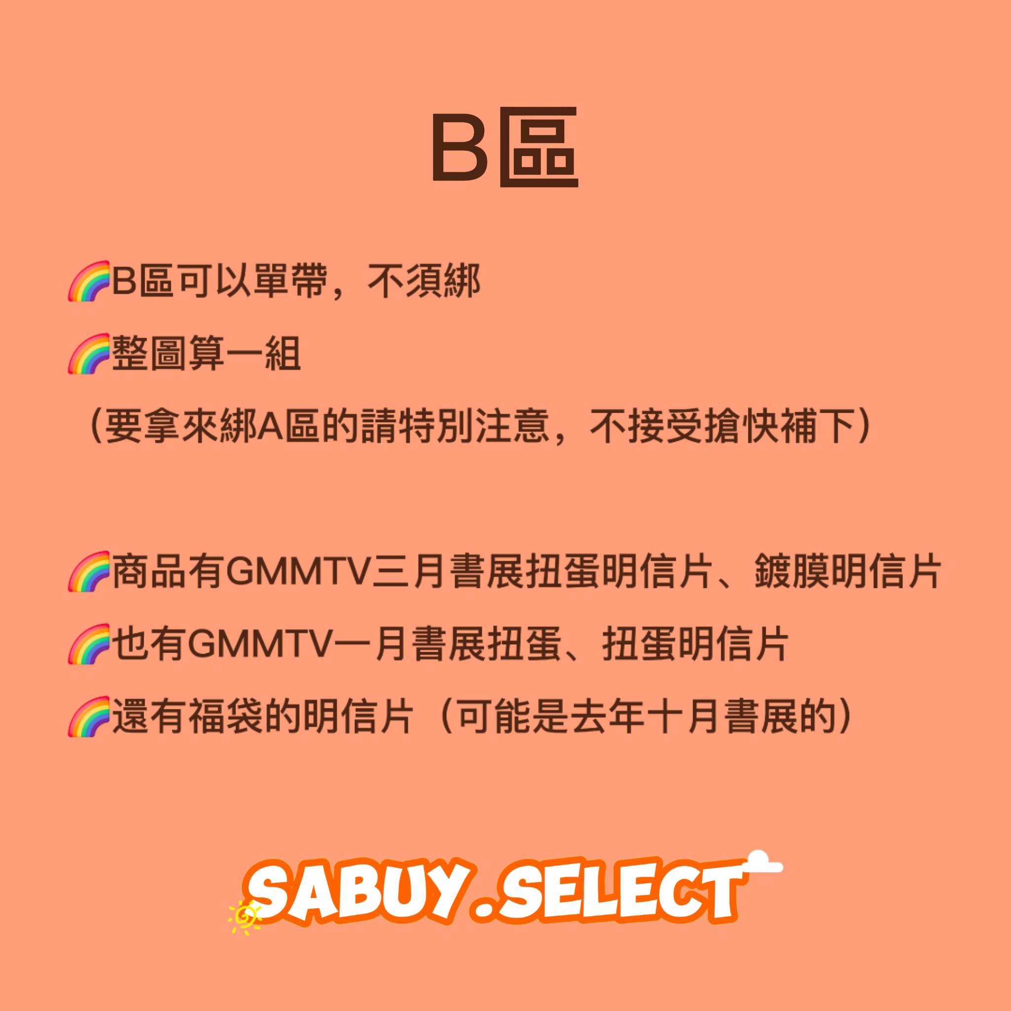 B區鍍膜明信片