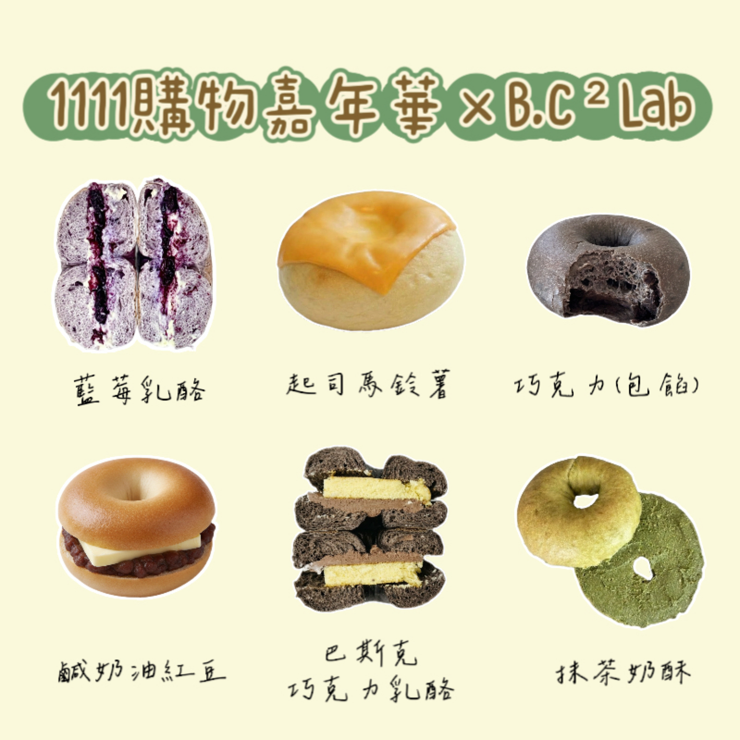 購物節6入貝果組
