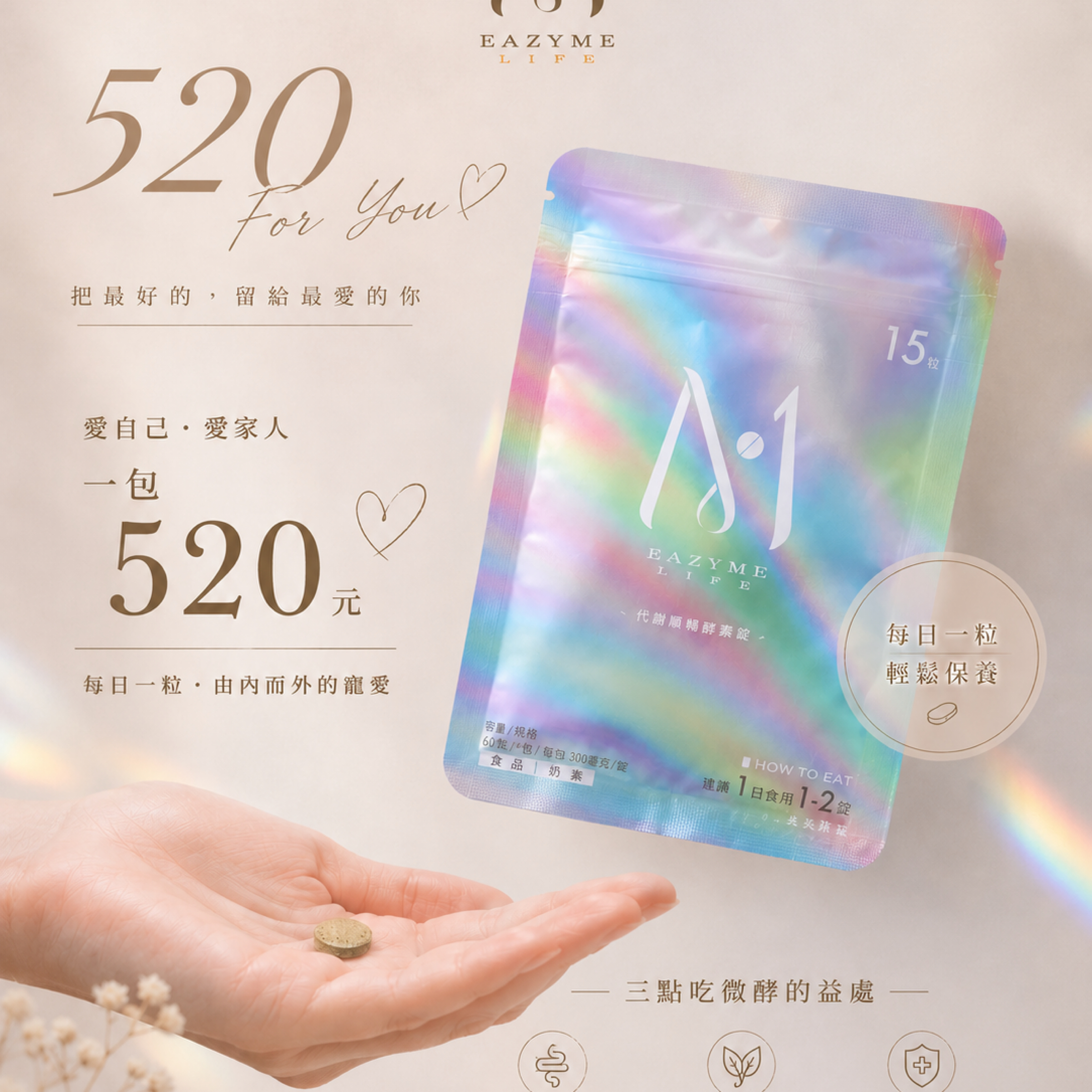 Eazyme 微酵 520 給彼此最貼心的微酵🖤