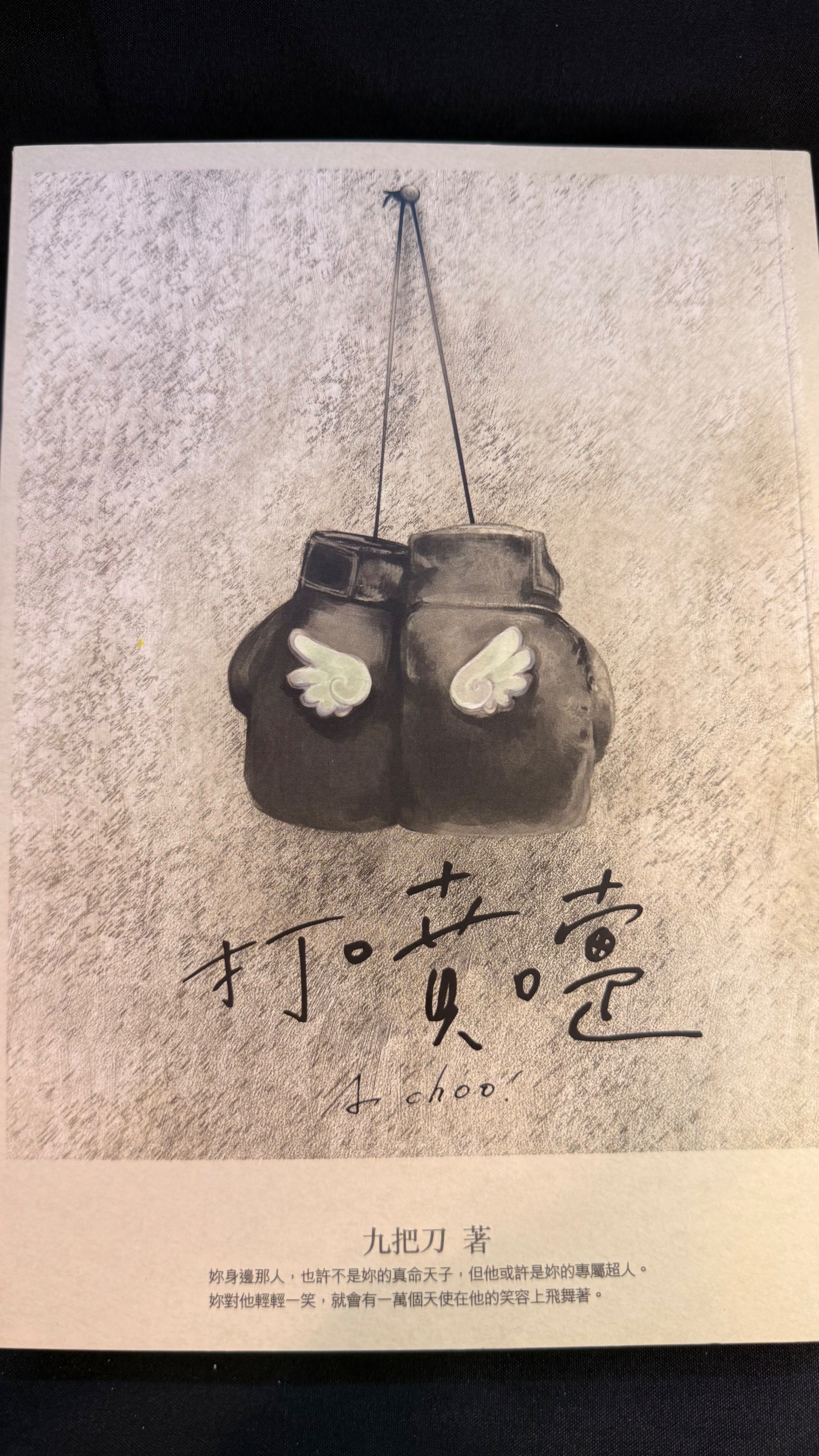 ■ 九把刀 ■
