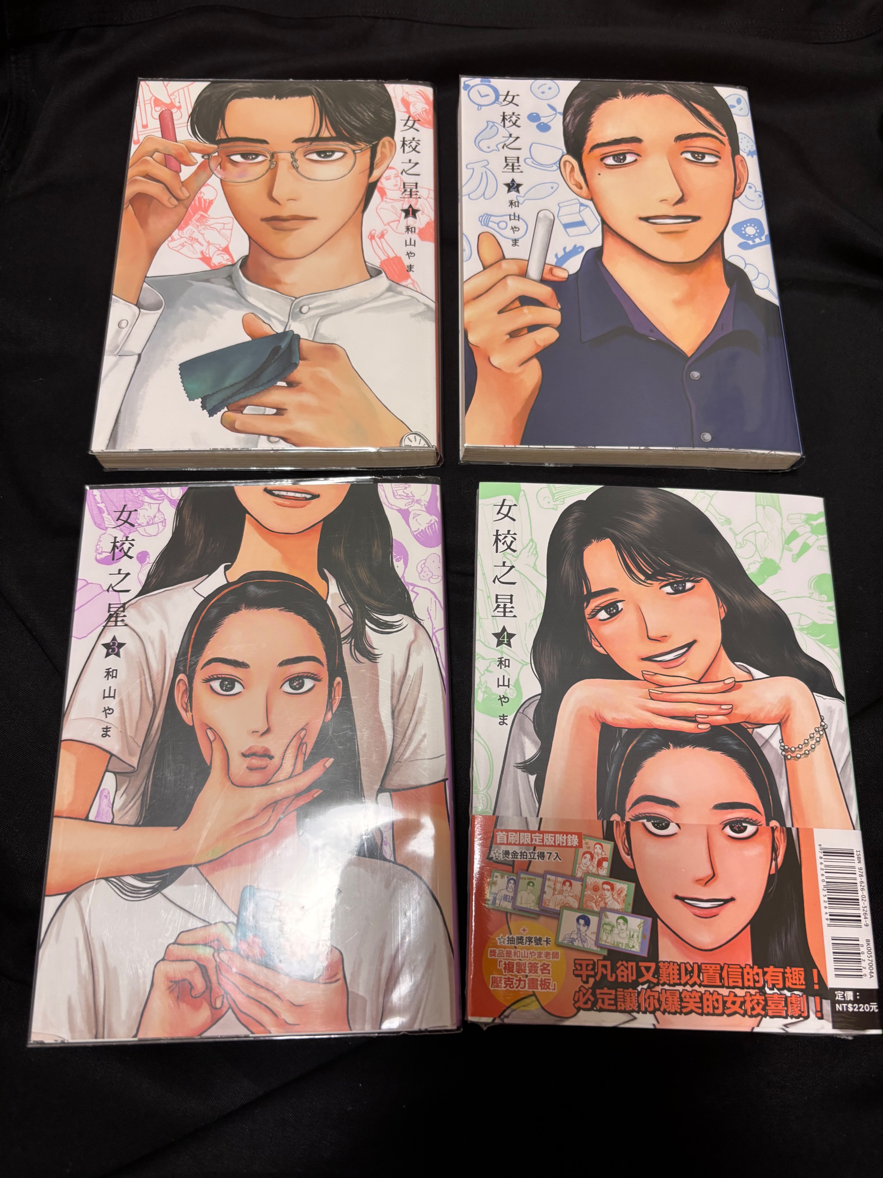 女校之星 首刷限定版 1～4