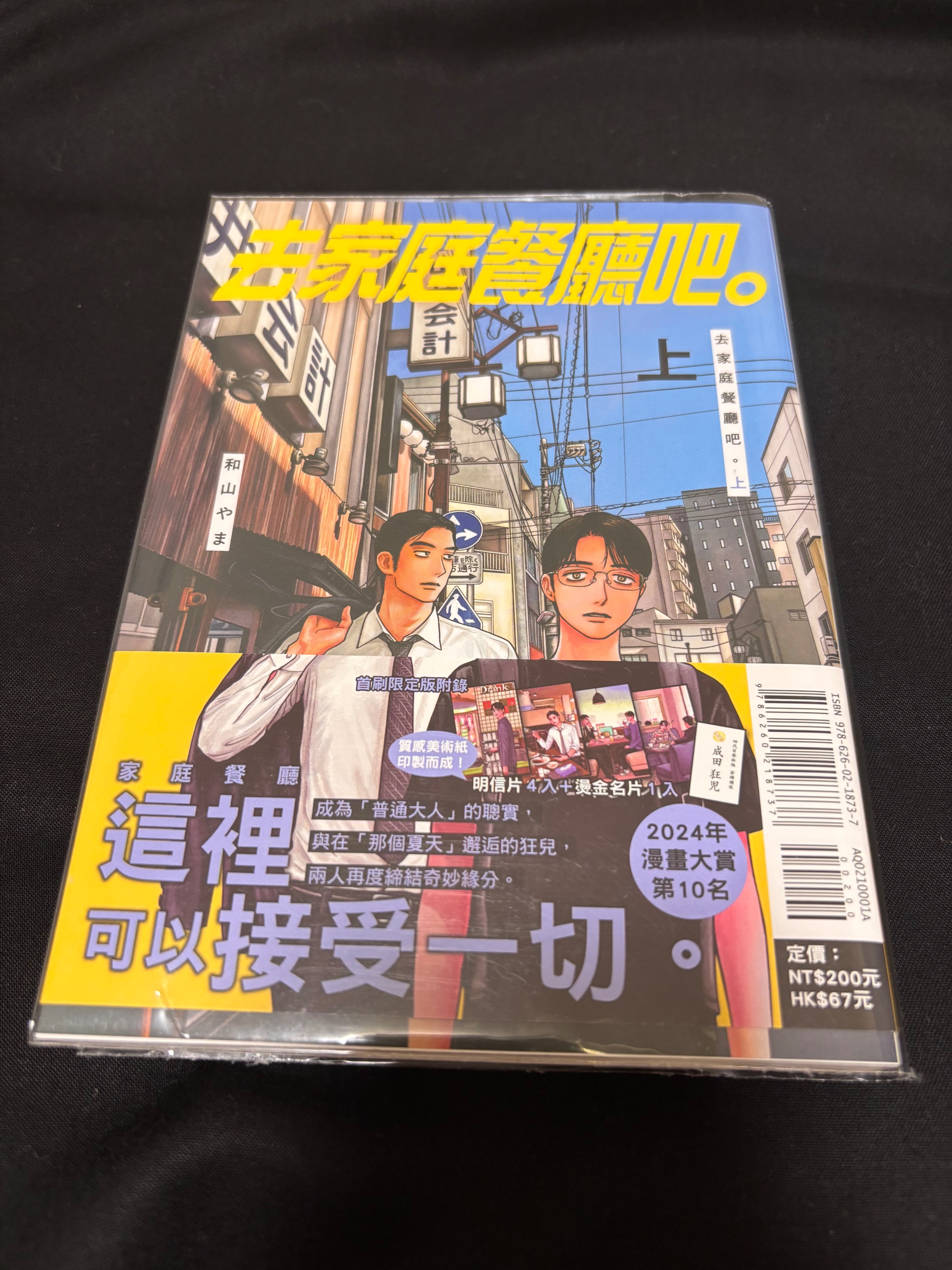 去家庭餐廳吧。繁體中文首刷。